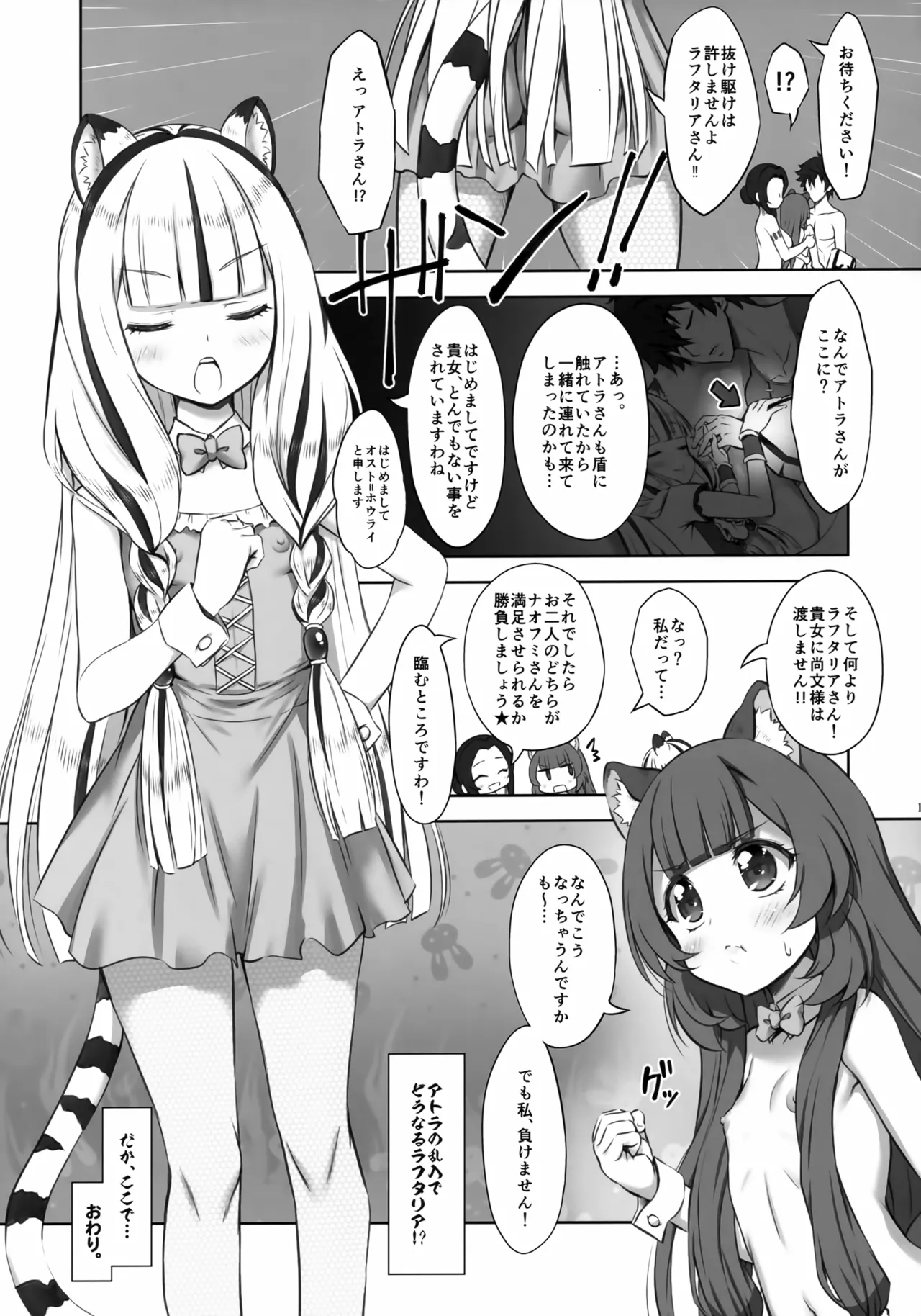 Kametaria page 12 full