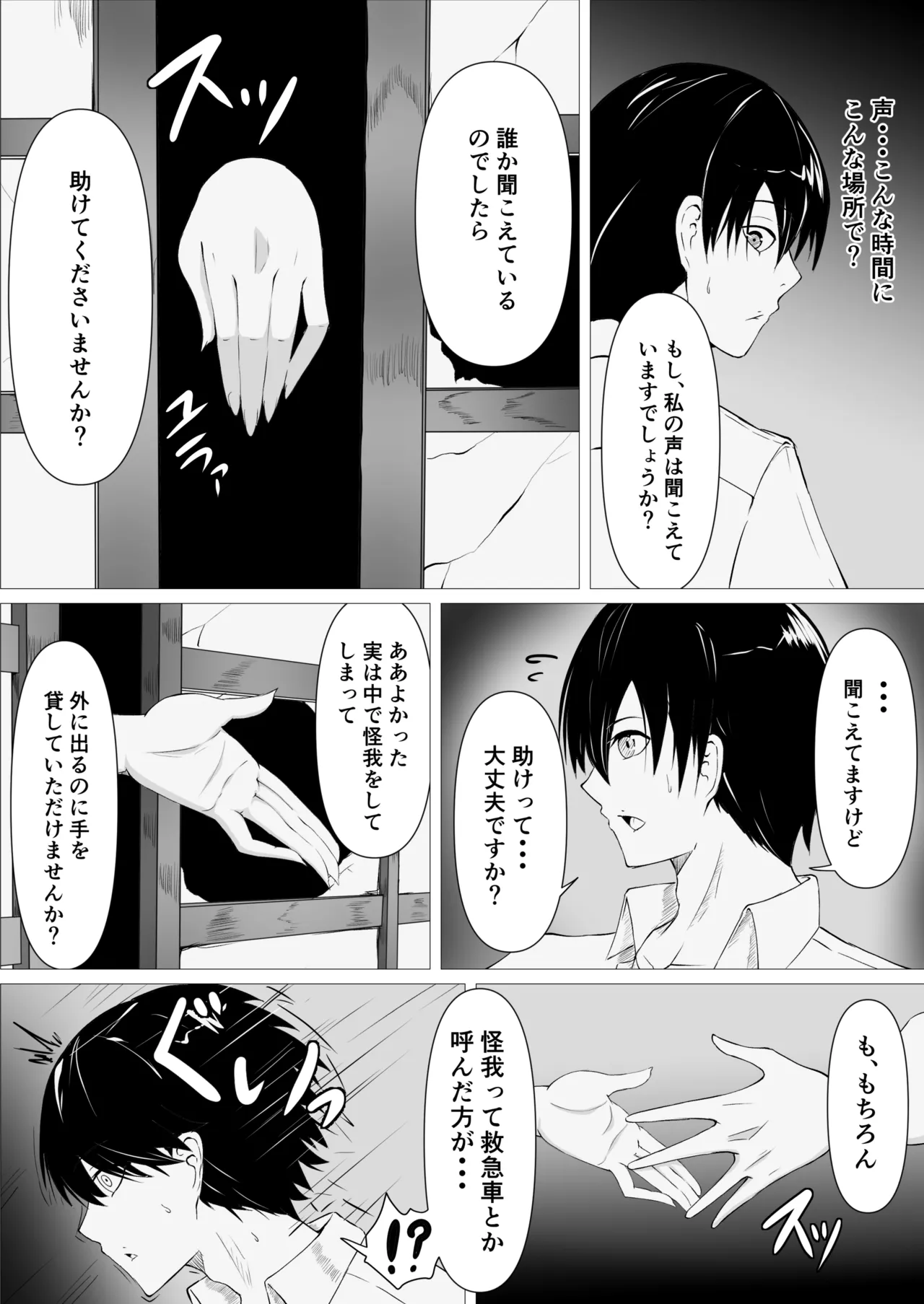 妖しいお狐様にぬりつぶされる page 3 full