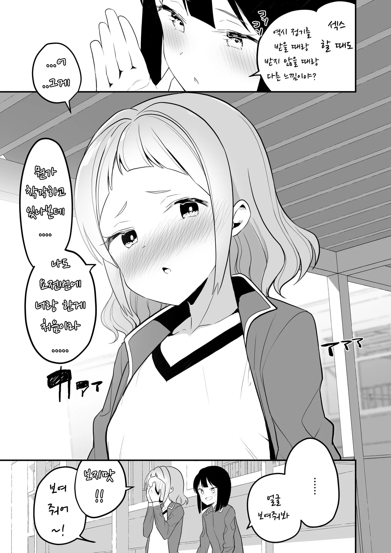 Succubus no Yuri na Hanashi 2 | 서큐버스의 백합 이야기 2 page 10 full