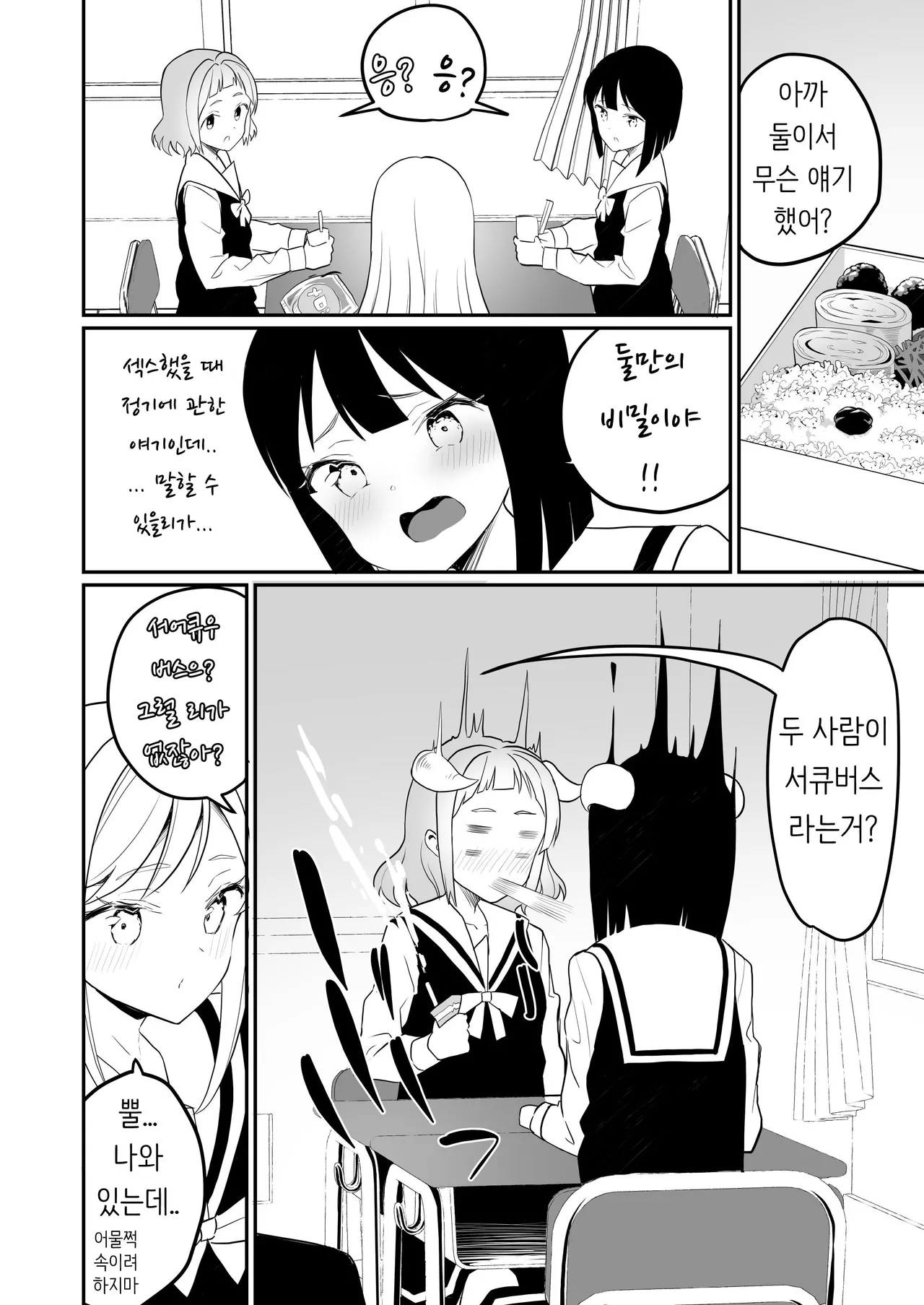 Succubus no Yuri na Hanashi 2 | 서큐버스의 백합 이야기 2 page 11 full