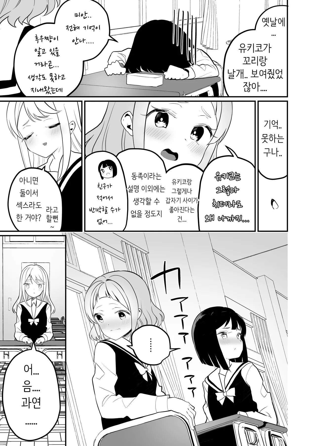 Succubus no Yuri na Hanashi 2 | 서큐버스의 백합 이야기 2 page 12 full