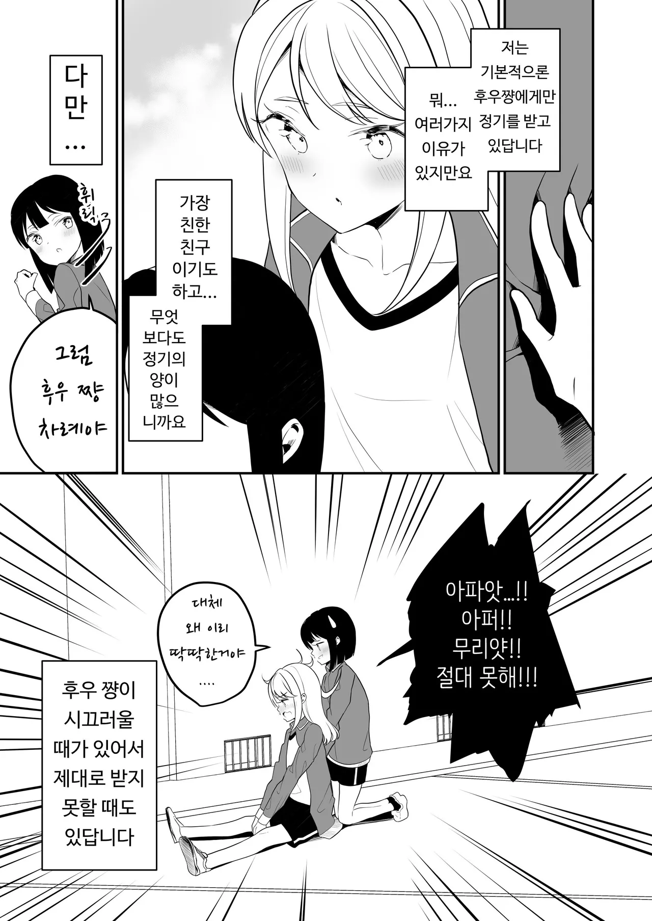 Succubus no Yuri na Hanashi 2 | 서큐버스의 백합 이야기 2 page 6 full