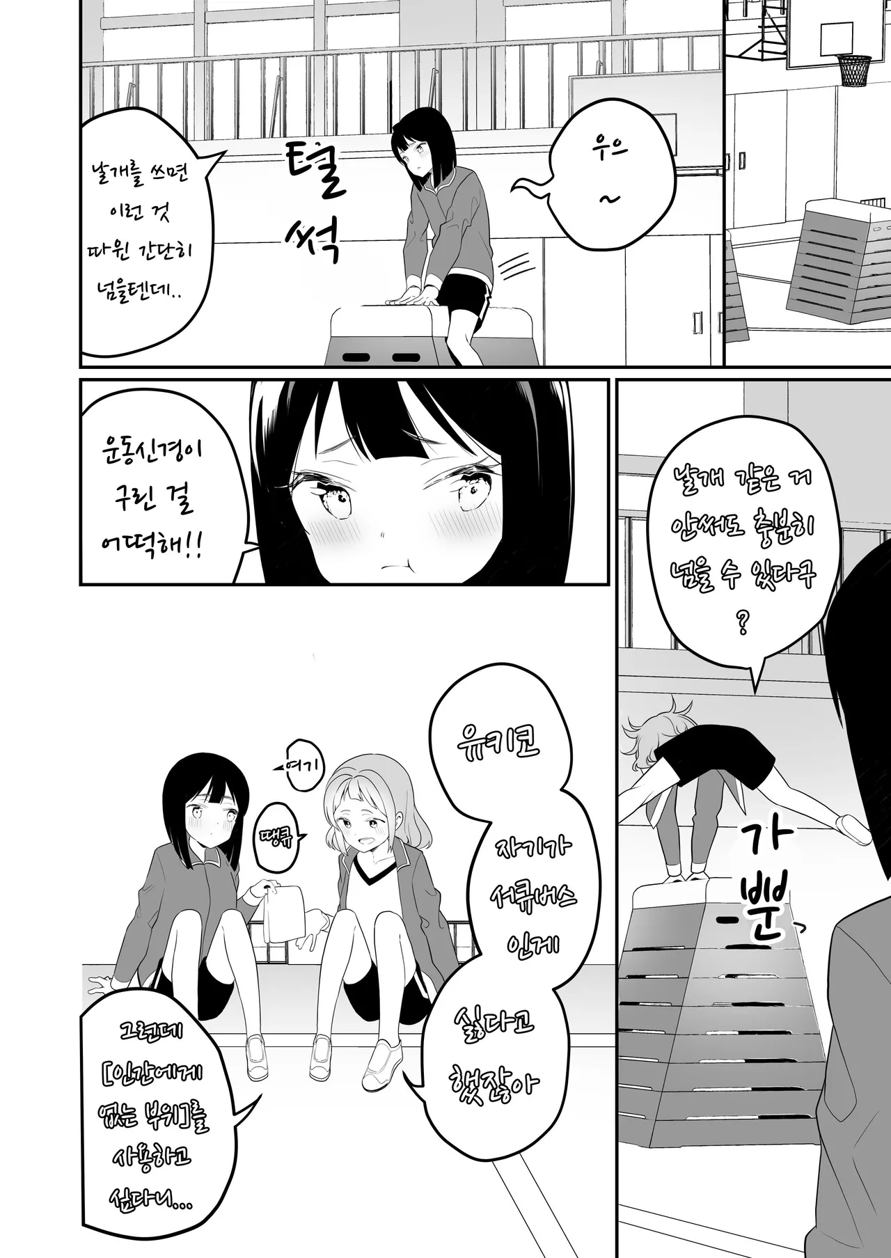 Succubus no Yuri na Hanashi 2 | 서큐버스의 백합 이야기 2 page 7 full