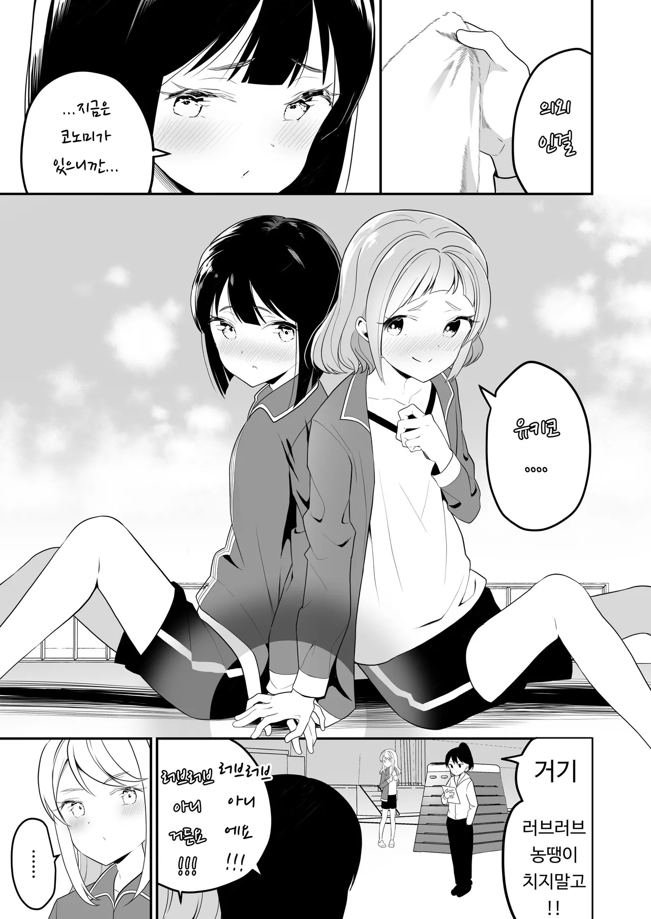Succubus no Yuri na Hanashi 2 | 서큐버스의 백합 이야기 2 page 8 full