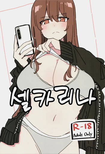 [D-stance (Dura)] Jidorina | 셀카리나 [Korean] [Digital] cover