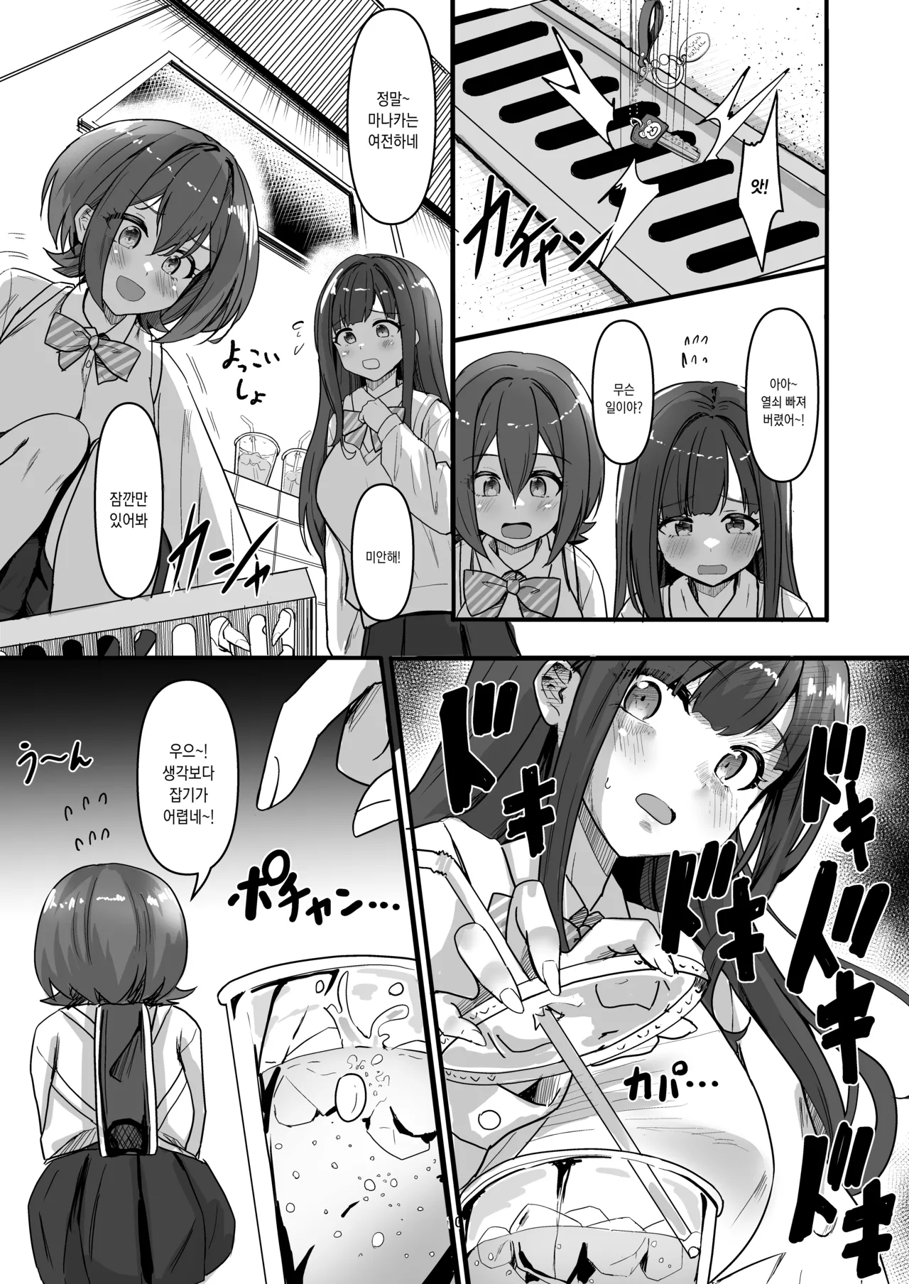 Nani ga Haeta Hajime 4 | 무언가 자라난 하지메 4 page 11 full