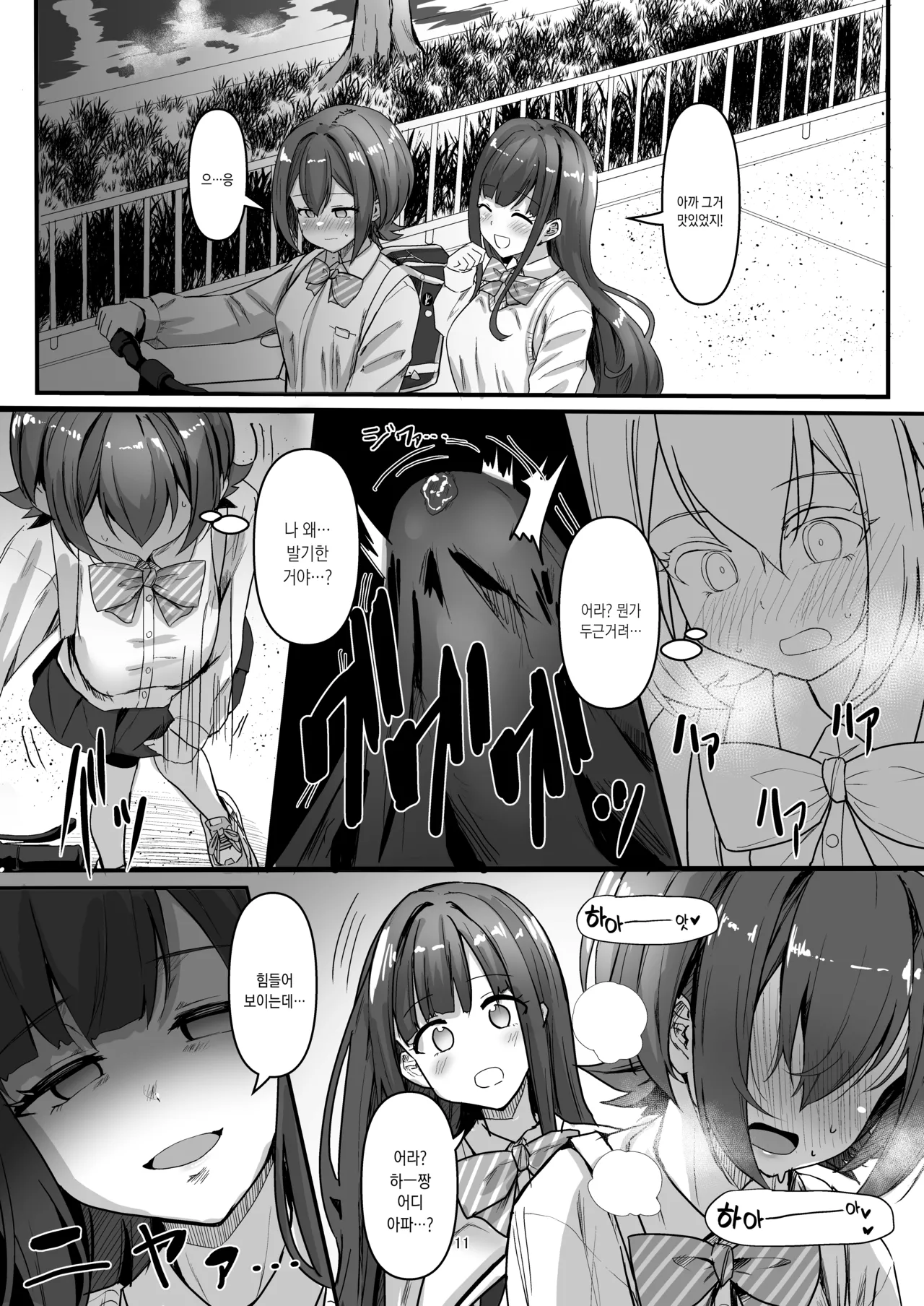 Nani ga Haeta Hajime 4 | 무언가 자라난 하지메 4 page 12 full