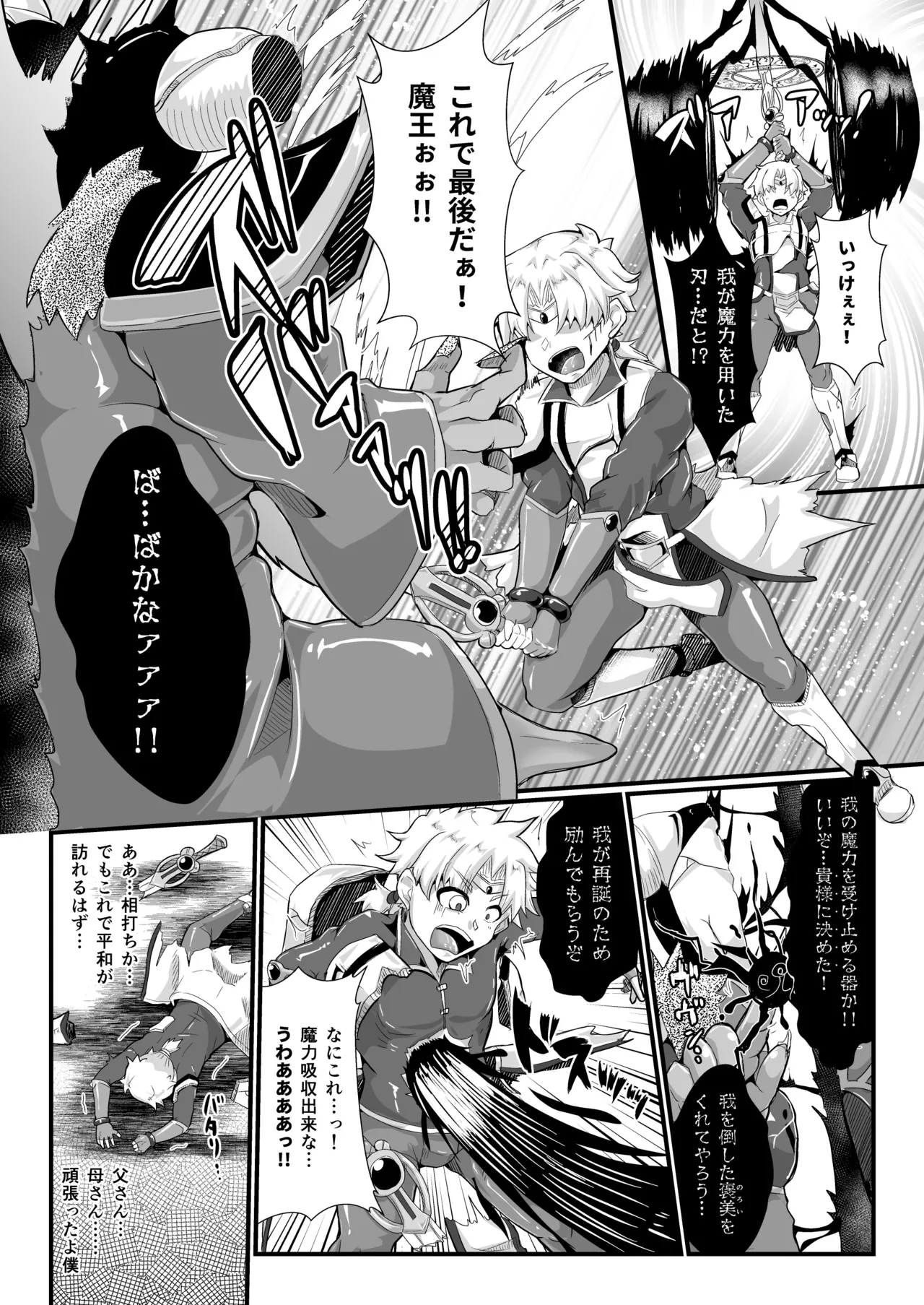 TS Yuusha wa Kaerenai page 6 full