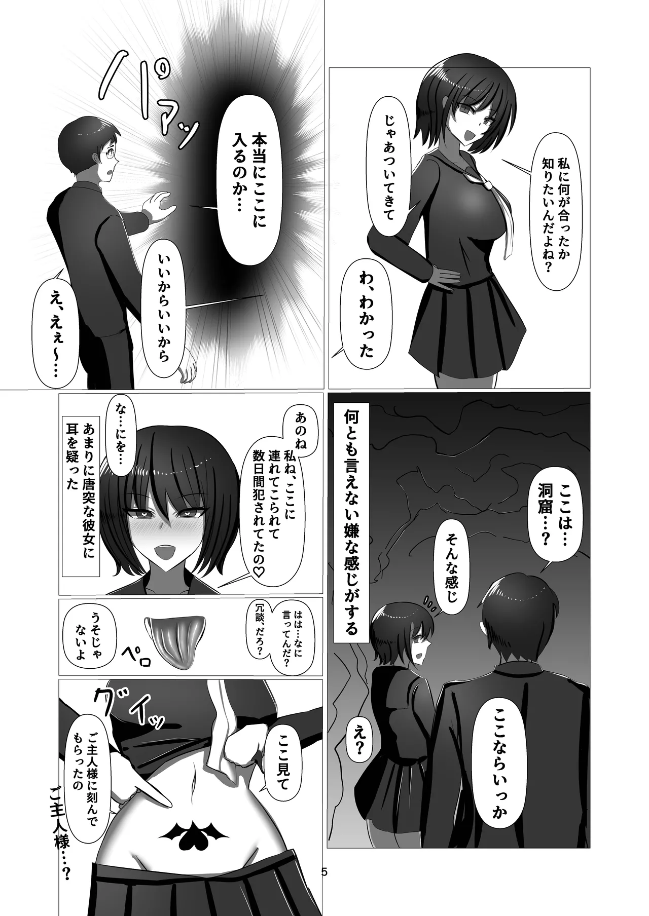 「学園NTR淫魔化」 page 5 full