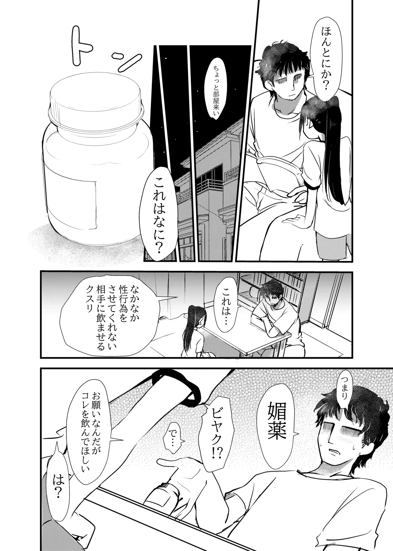白くて臭くてドロッとした媚薬。 page 6 full