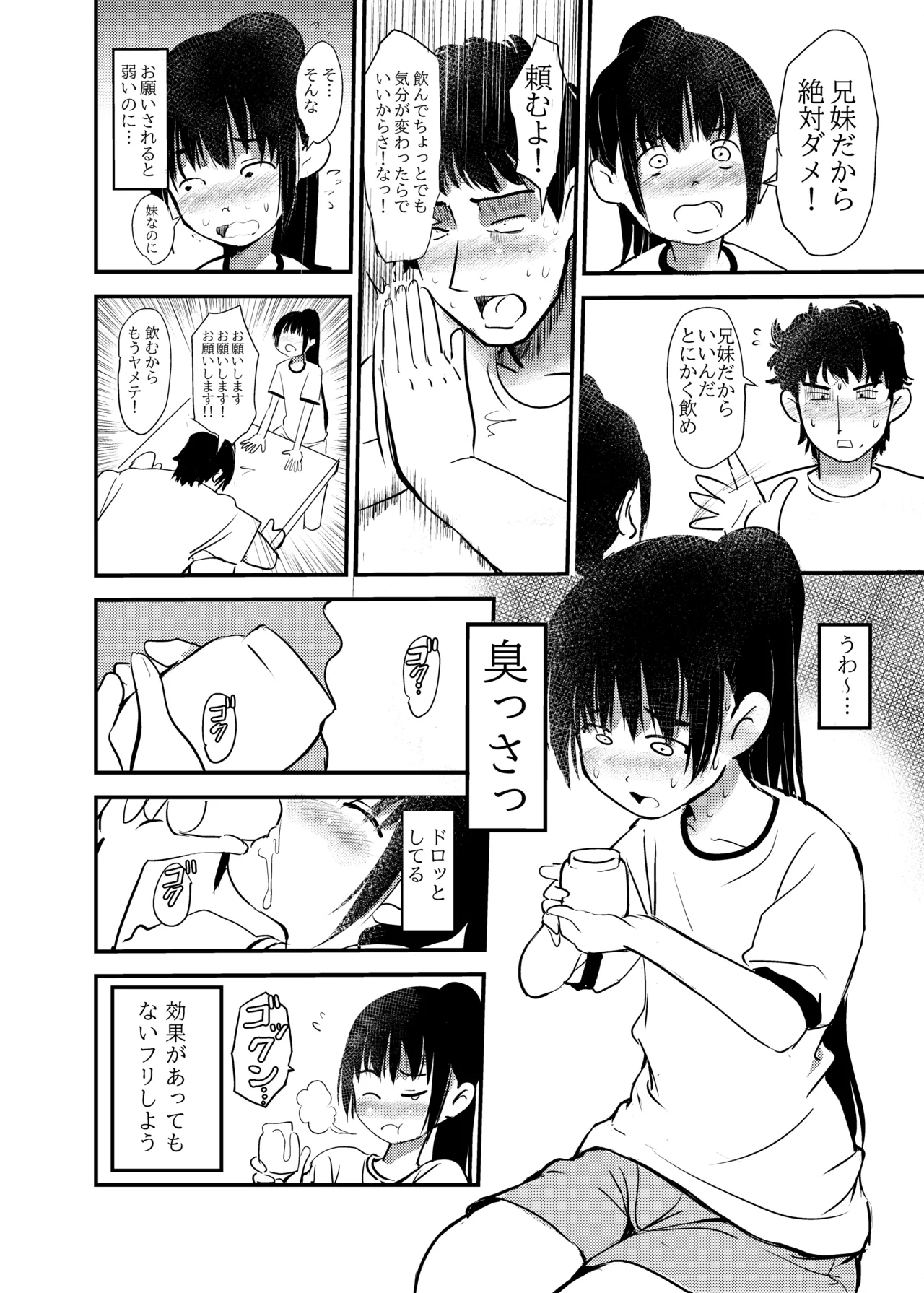 白くて臭くてドロッとした媚薬。 page 8 full