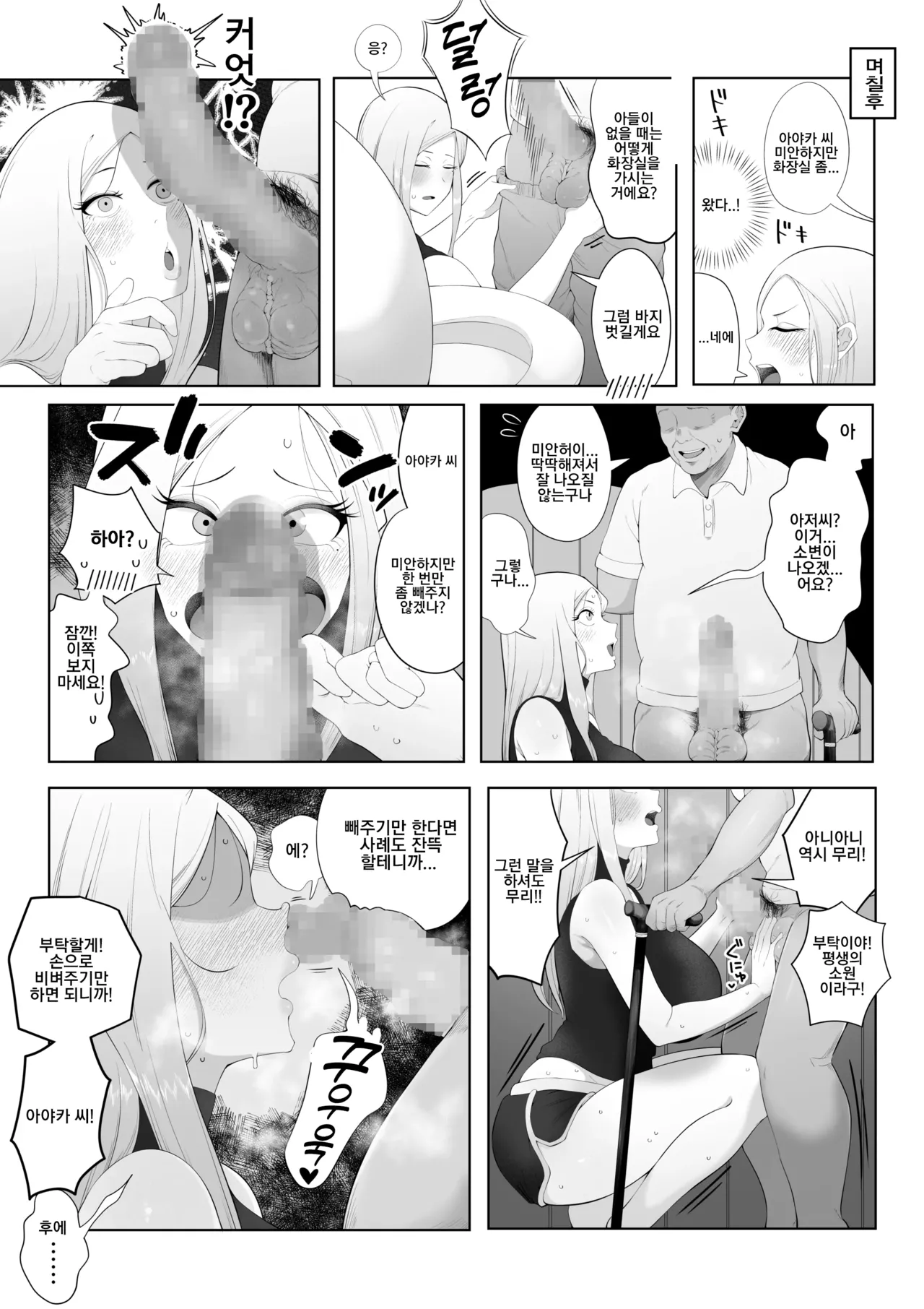 Danna Daisuki Nagachichi Hitozuma Gal ga Otonari-san no Seishori Pet ni Naru Made | 남편을 사랑하는 장유 기혼 갸루가 이웃집의 성처리 펫이 되기까지 page 12 full