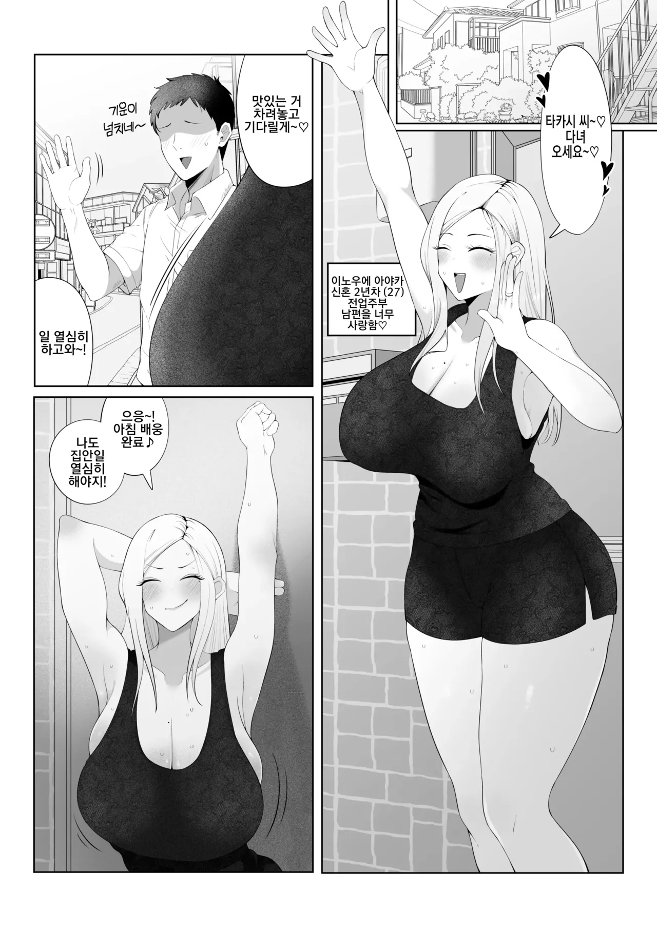 Danna Daisuki Nagachichi Hitozuma Gal ga Otonari-san no Seishori Pet ni Naru Made | 남편을 사랑하는 장유 기혼 갸루가 이웃집의 성처리 펫이 되기까지 page 3 full