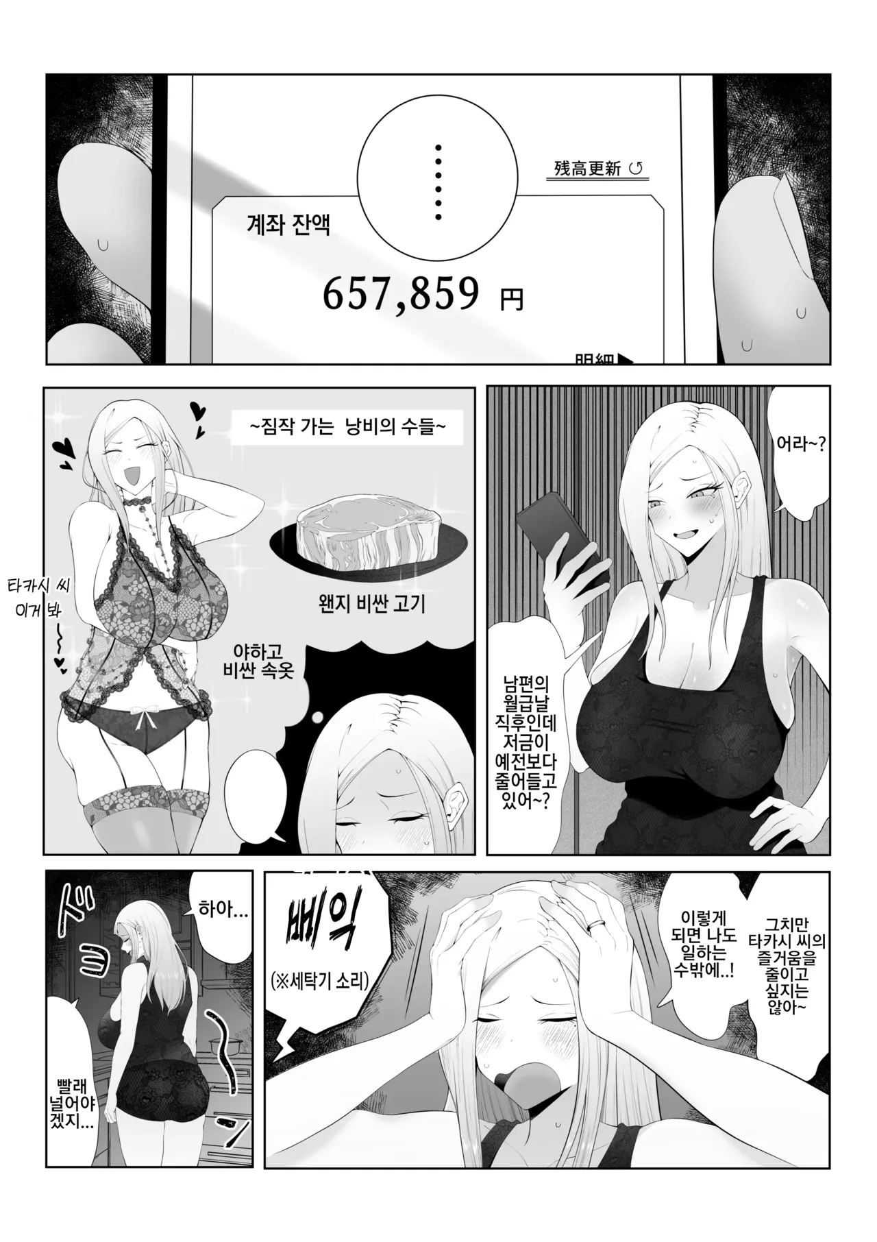 Danna Daisuki Nagachichi Hitozuma Gal ga Otonari-san no Seishori Pet ni Naru Made | 남편을 사랑하는 장유 기혼 갸루가 이웃집의 성처리 펫이 되기까지 page 4 full