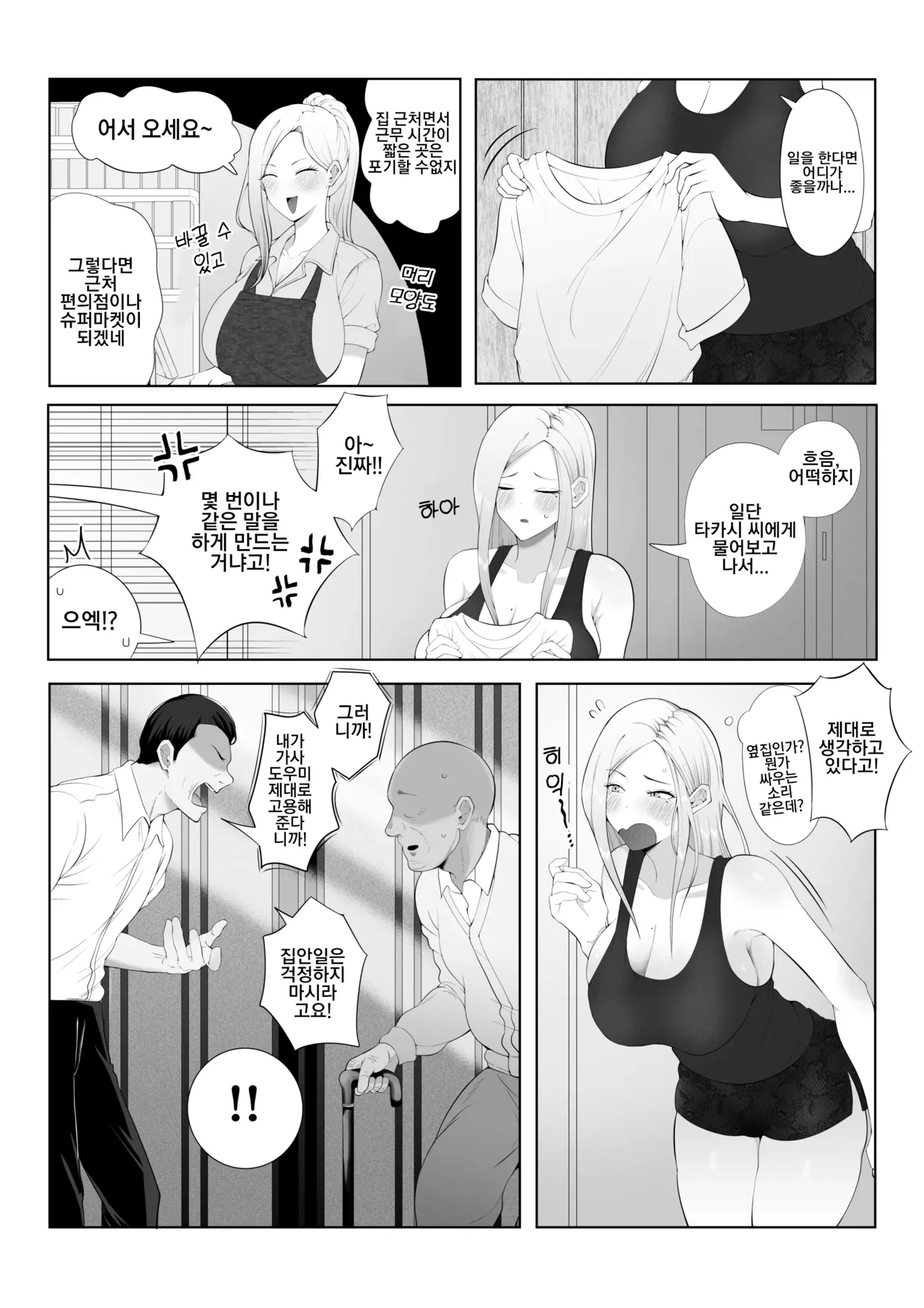 Danna Daisuki Nagachichi Hitozuma Gal ga Otonari-san no Seishori Pet ni Naru Made | 남편을 사랑하는 장유 기혼 갸루가 이웃집의 성처리 펫이 되기까지 page 5 full
