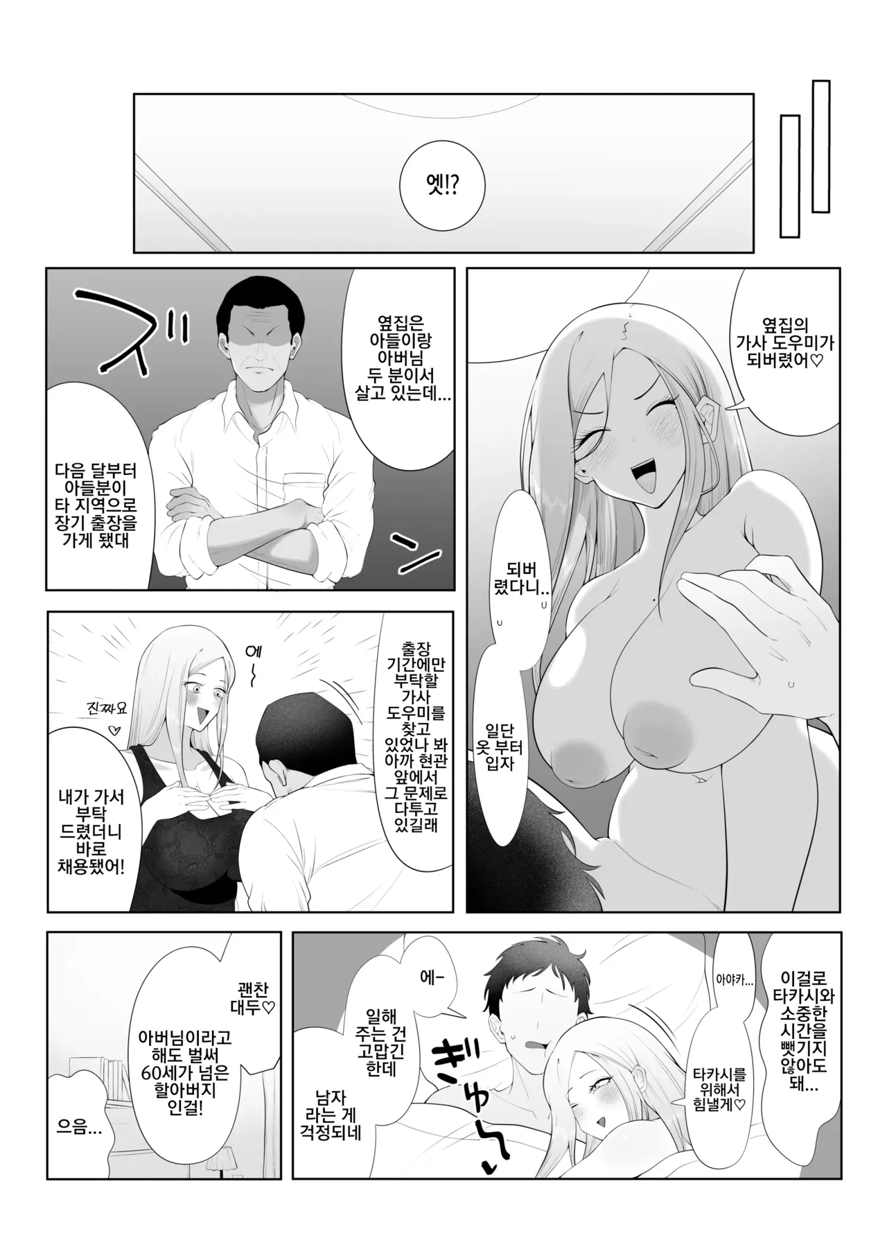 Danna Daisuki Nagachichi Hitozuma Gal ga Otonari-san no Seishori Pet ni Naru Made | 남편을 사랑하는 장유 기혼 갸루가 이웃집의 성처리 펫이 되기까지 page 6 full