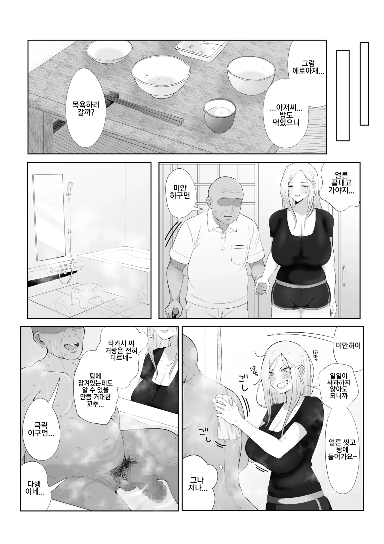 Danna Daisuki Nagachichi Hitozuma Gal ga Otonari-san no Seishori Pet ni Naru Made | 남편을 사랑하는 장유 기혼 갸루가 이웃집의 성처리 펫이 되기까지 page 9 full