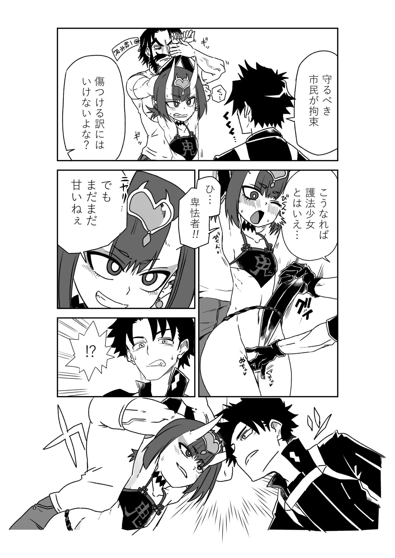 護法少女と入れ替わったマスターと操られる黒ひげ page 4 full