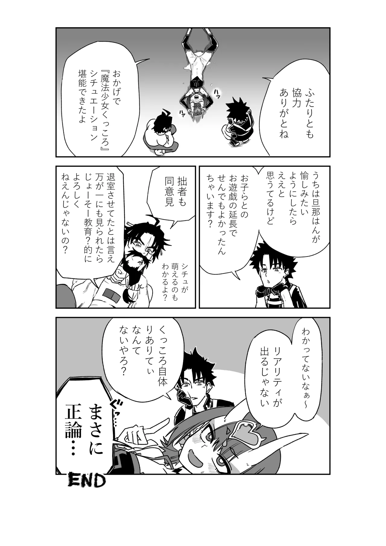 護法少女と入れ替わったマスターと操られる黒ひげ page 8 full