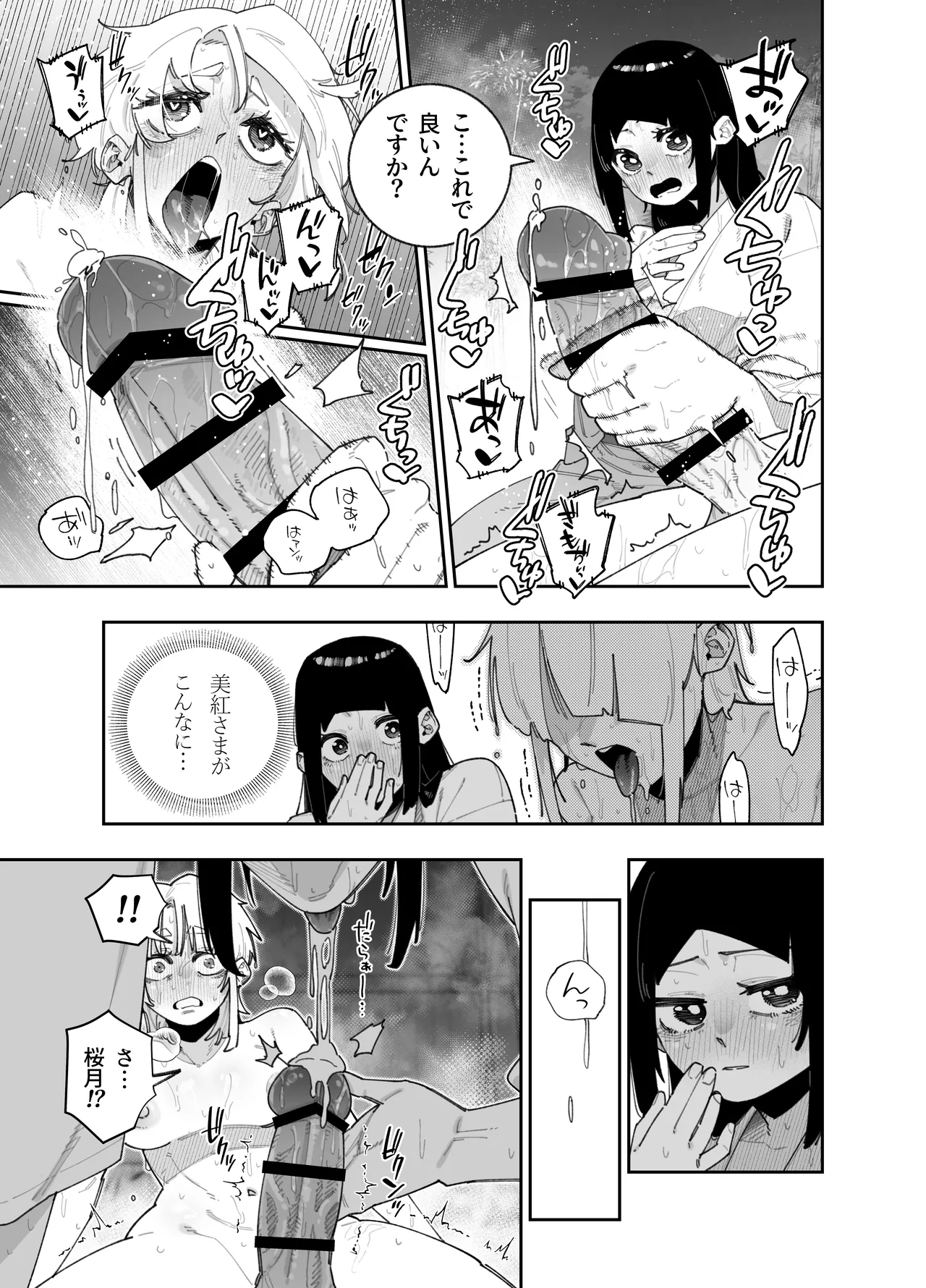ふたなりの美紅ちゃんとゆるふわ巨乳な桜月ちゃんが発情して生ハメイチャラブ中出しえっちする話 page 11 full