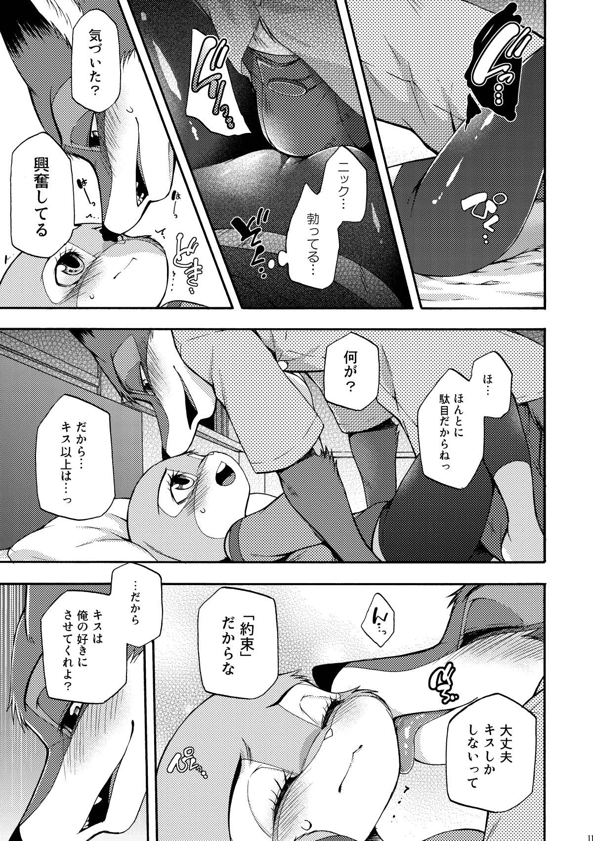 be LOVERS Nick Judy Seijin Muke Sairoku-shuu2 page 11 full