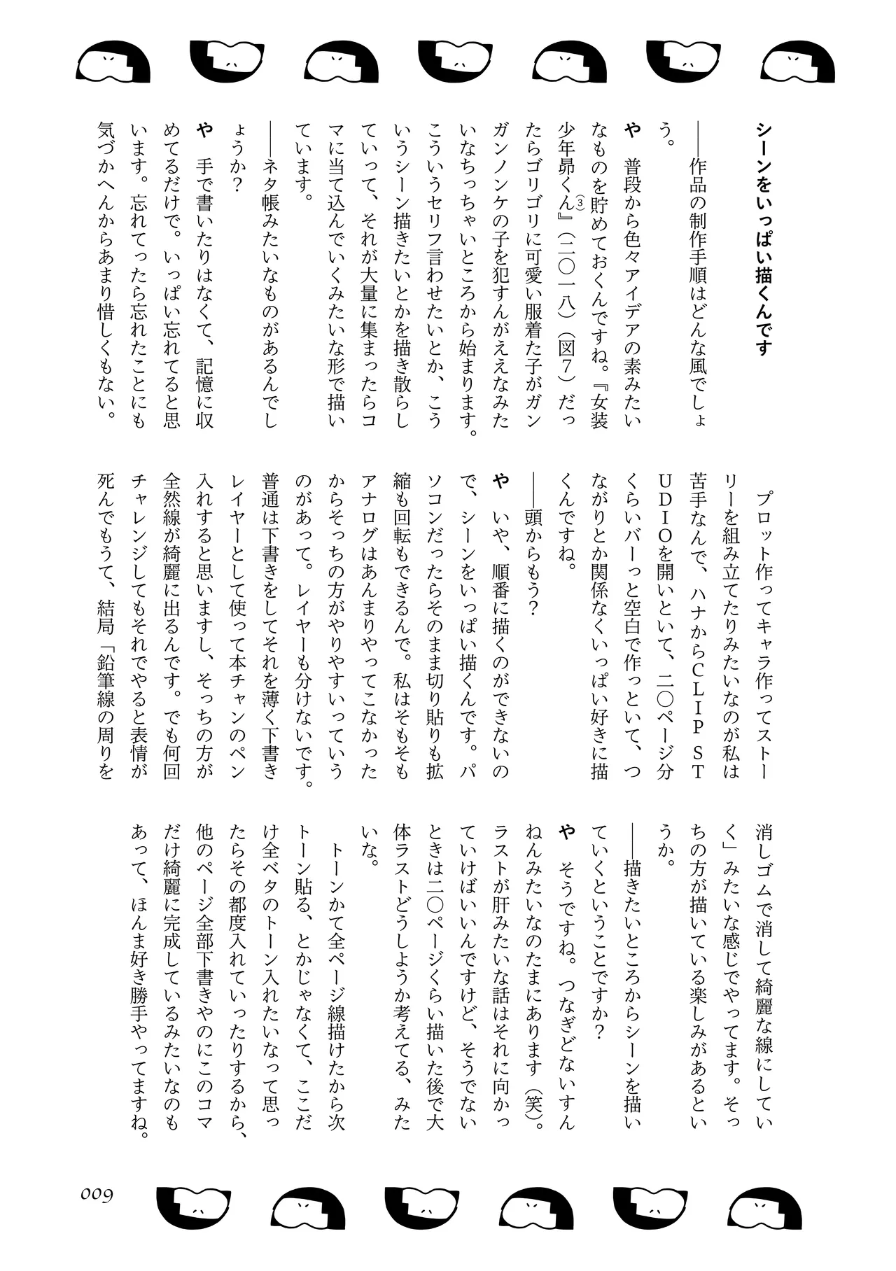 〈エロマンガの読み方〉がわかる本 05 特集 男の娘 page 11 full