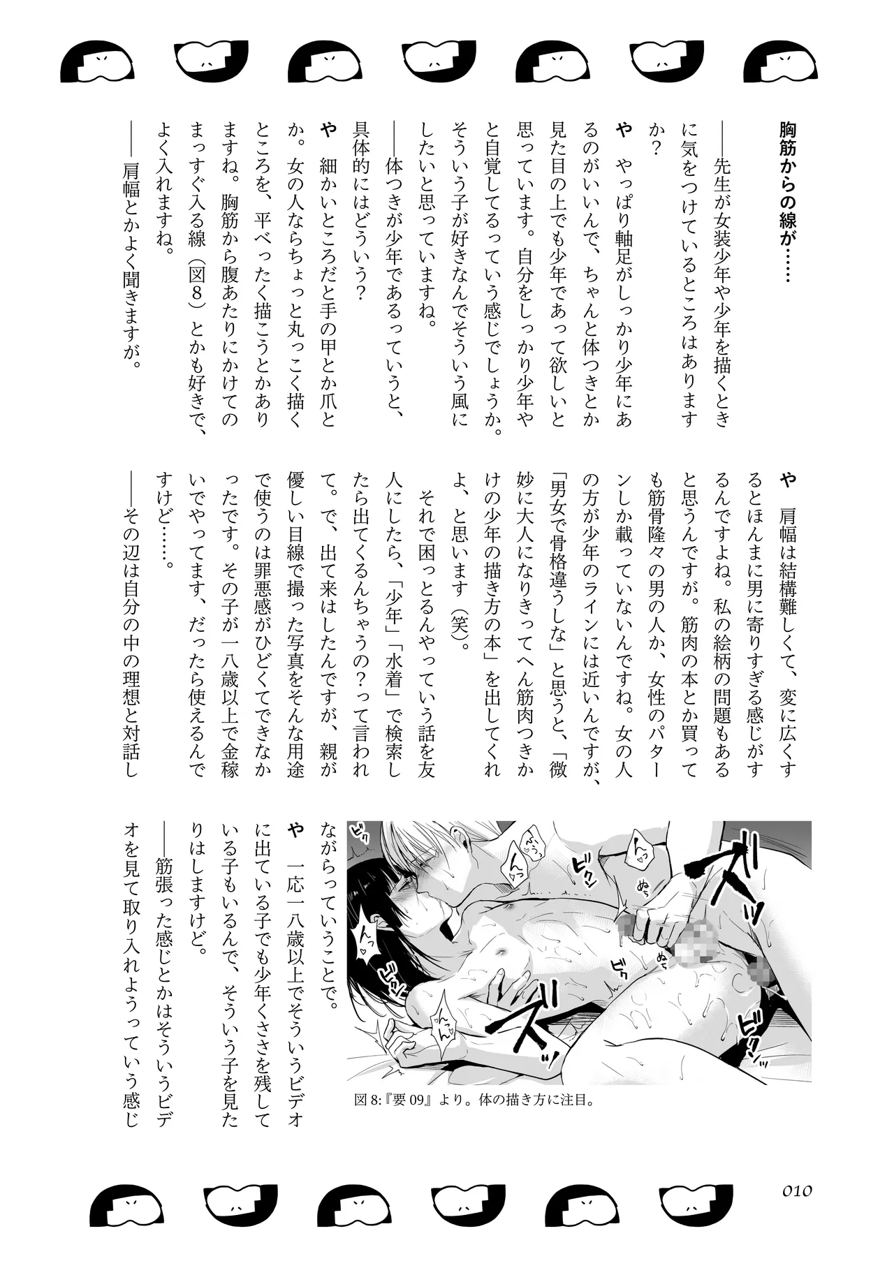 〈エロマンガの読み方〉がわかる本 05 特集 男の娘 page 12 full