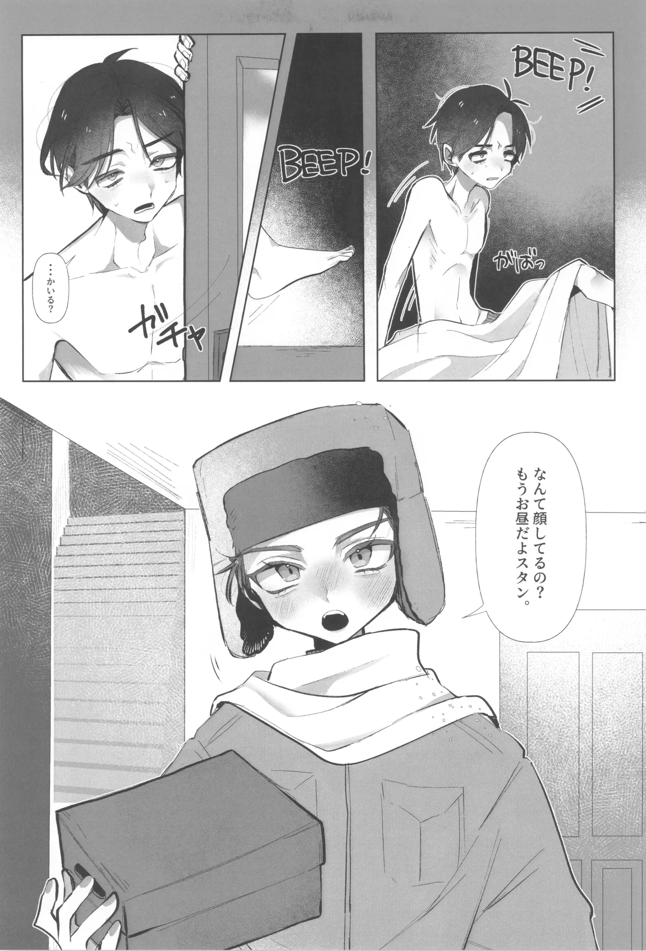 I can't trust you!! page 7 full