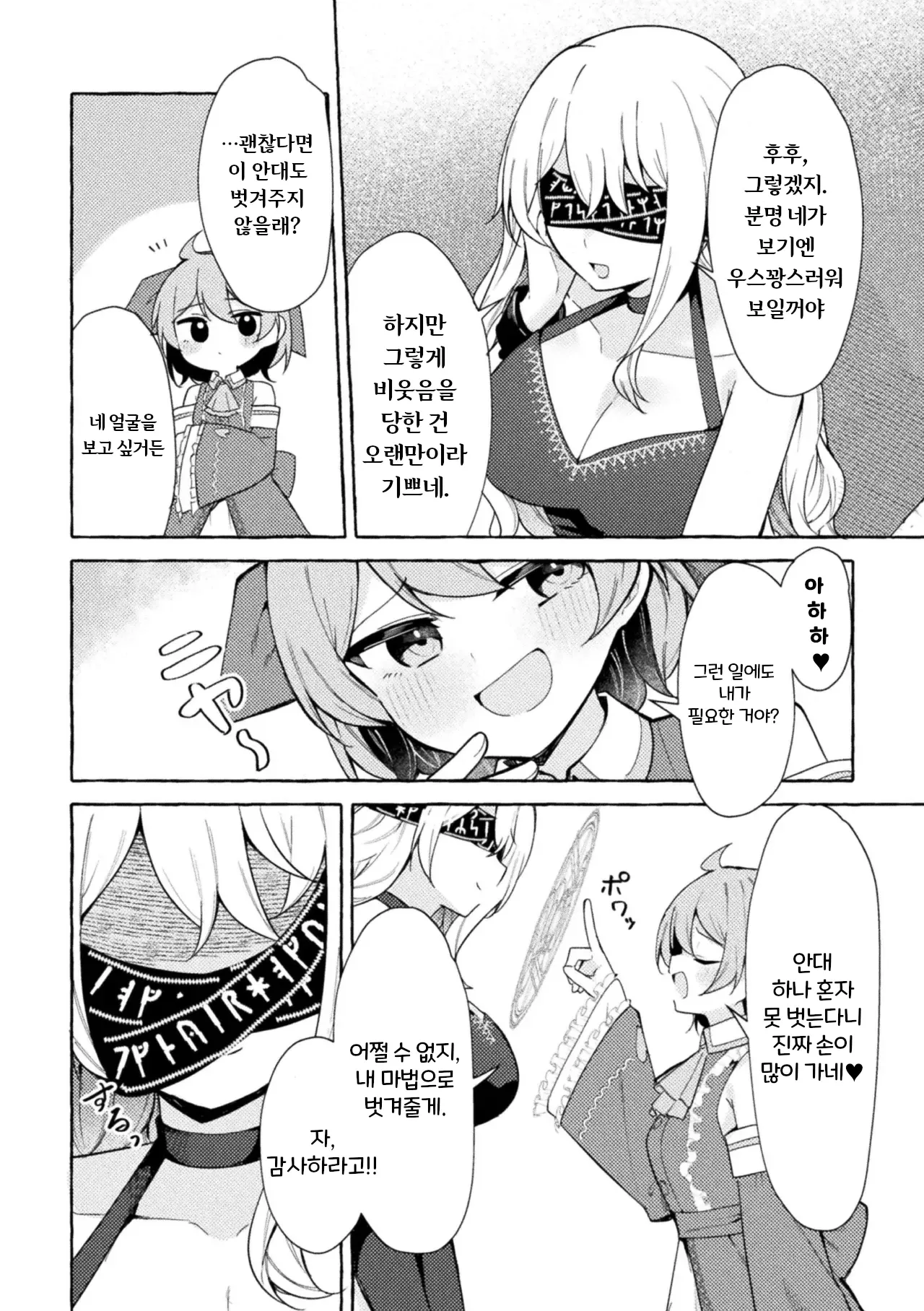 Etsuraku no Magan ni Ochite page 3 full