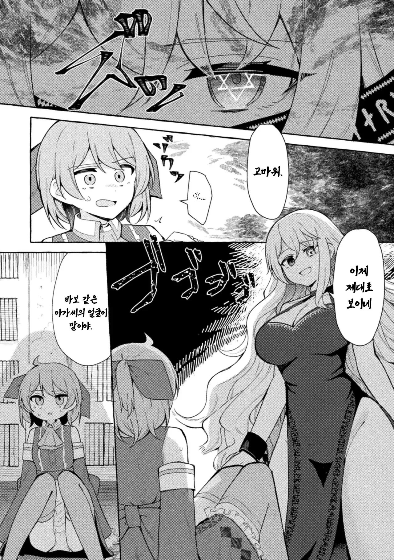 Etsuraku no Magan ni Ochite page 4 full