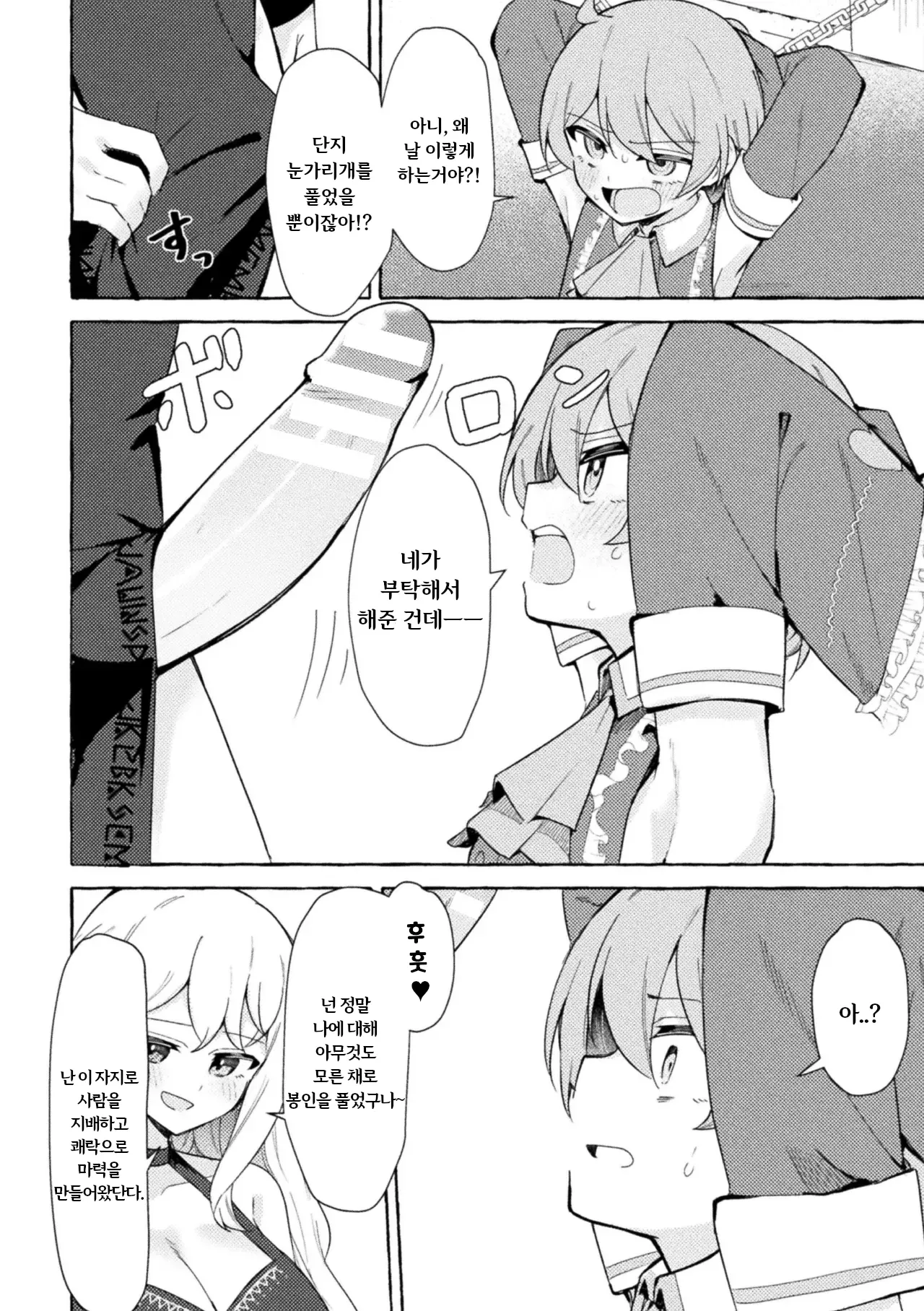 Etsuraku no Magan ni Ochite page 6 full