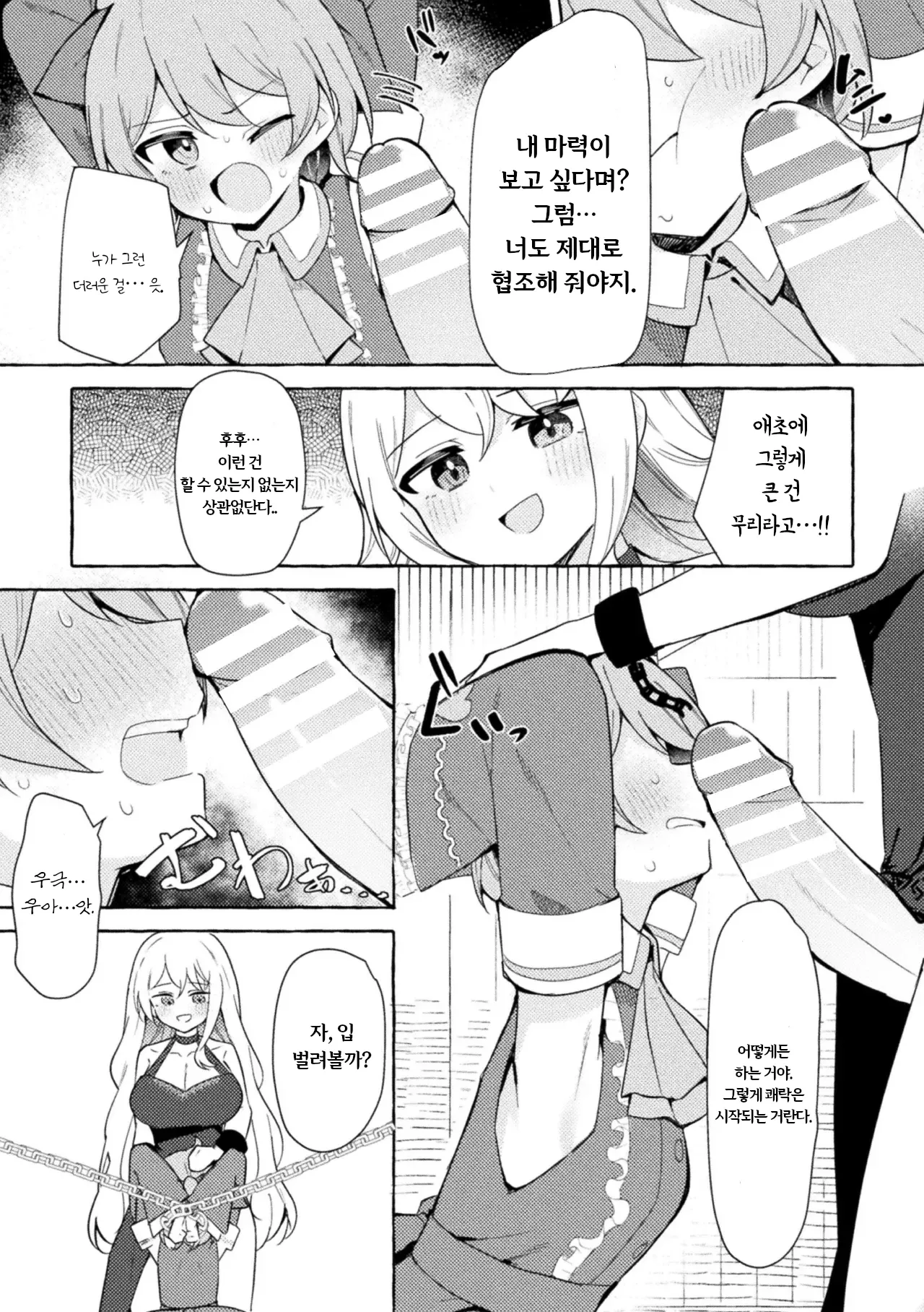 Etsuraku no Magan ni Ochite page 7 full