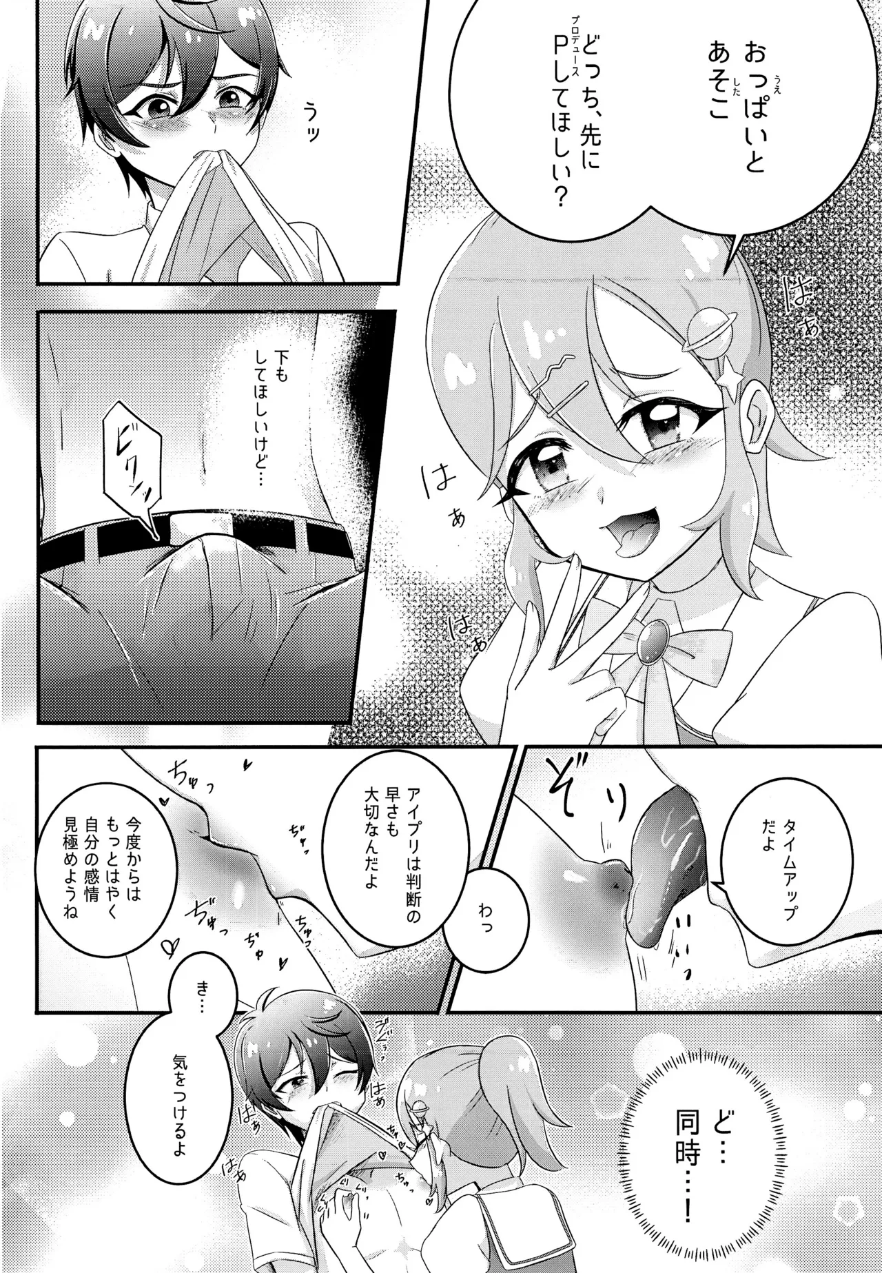 Motto Motto P Shitai! page 10 full