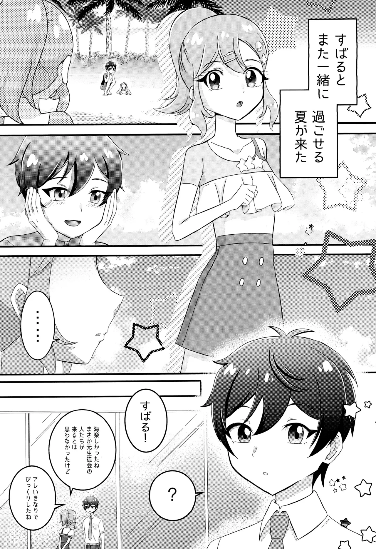 Motto Motto P Shitai! page 4 full