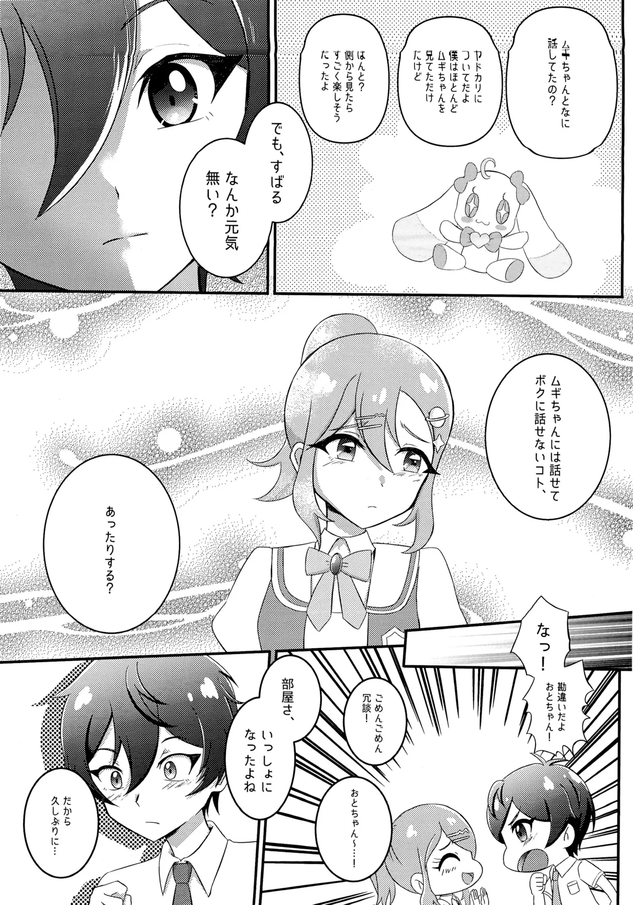 Motto Motto P Shitai! page 5 full