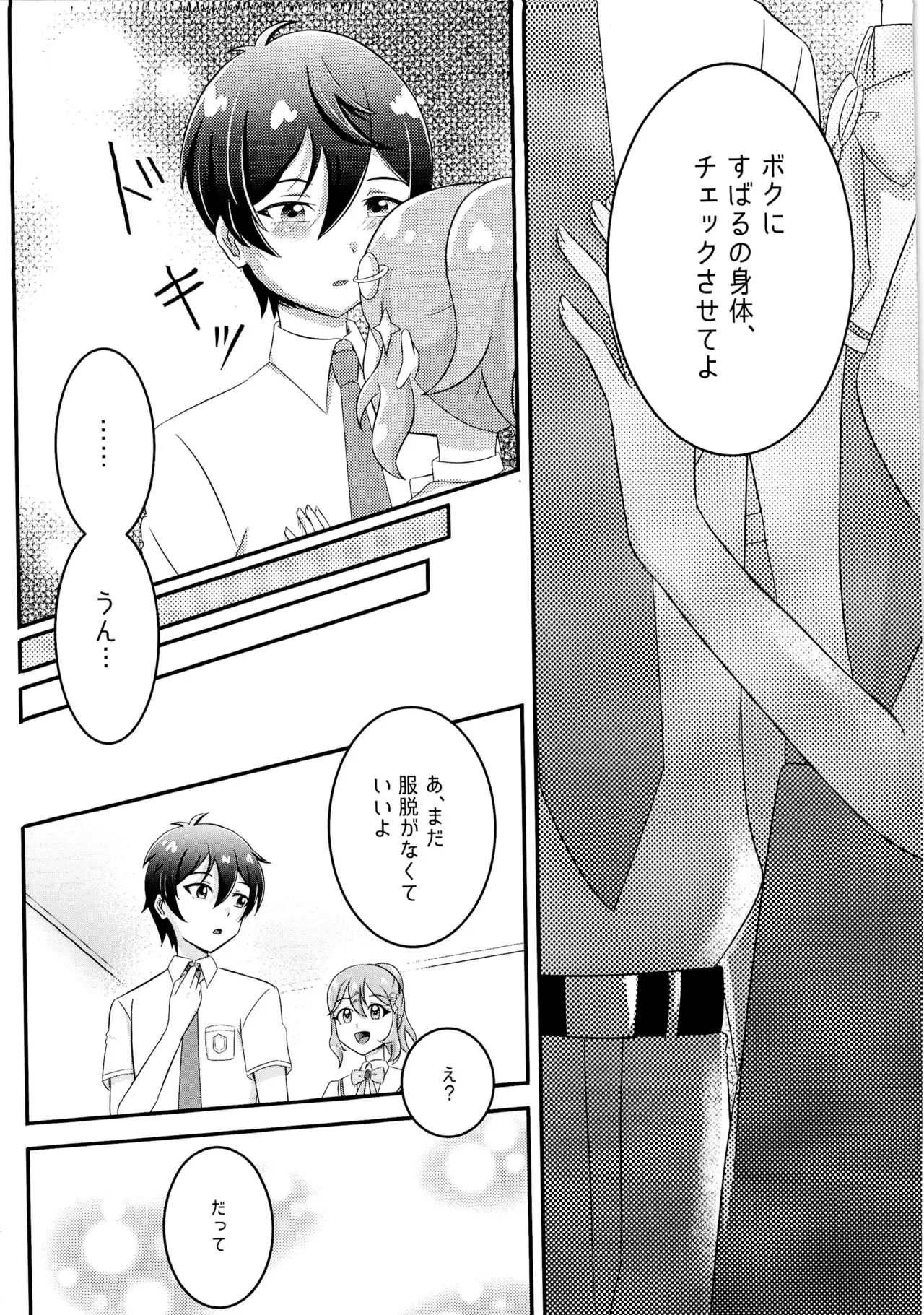 Motto Motto P Shitai! page 6 full