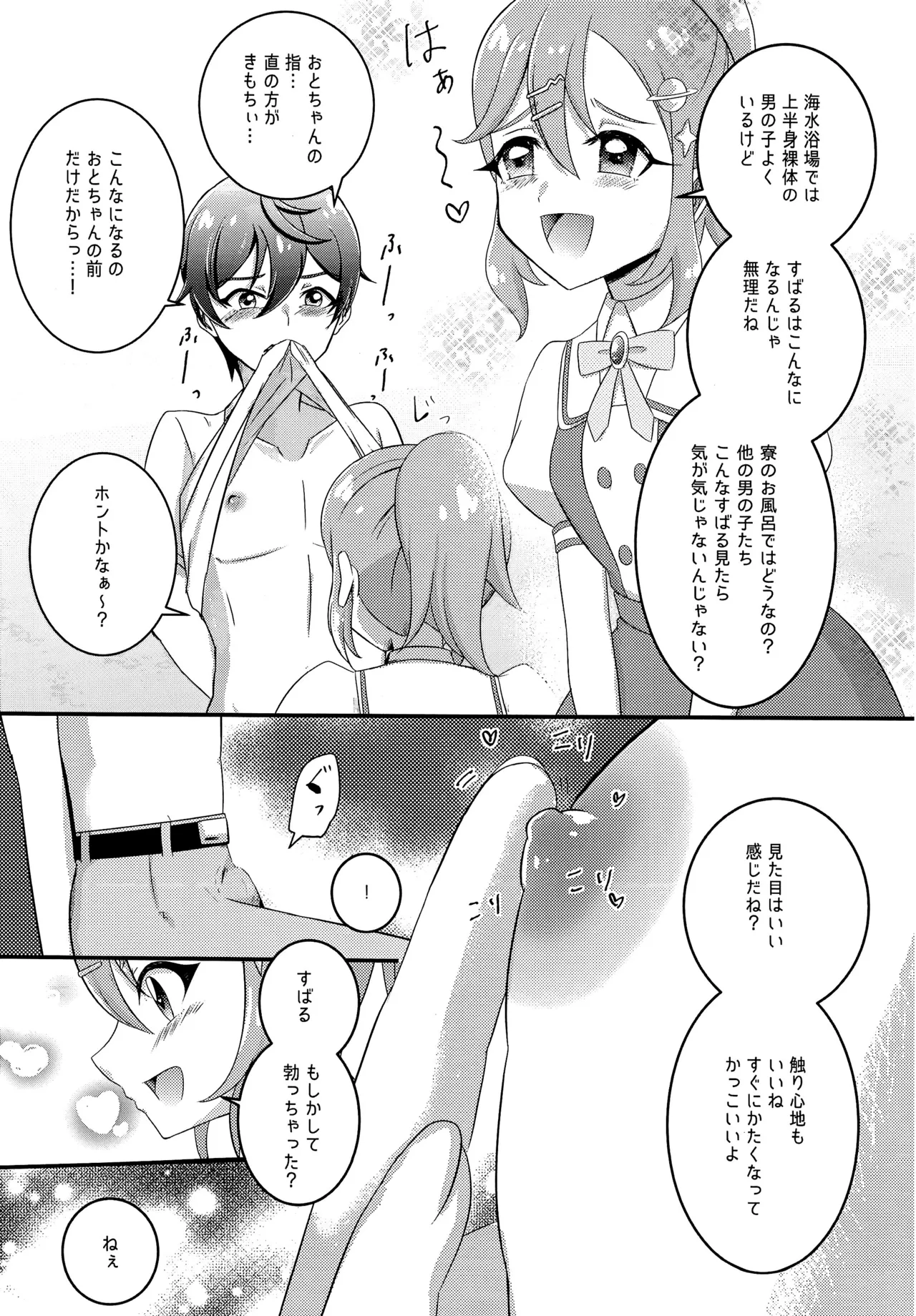 Motto Motto P Shitai! page 9 full