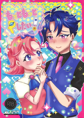(Prism Jump 51) [HereRoom (Kokota)] Motto Motto P Shitai! (Himitsu no AiPri) cover