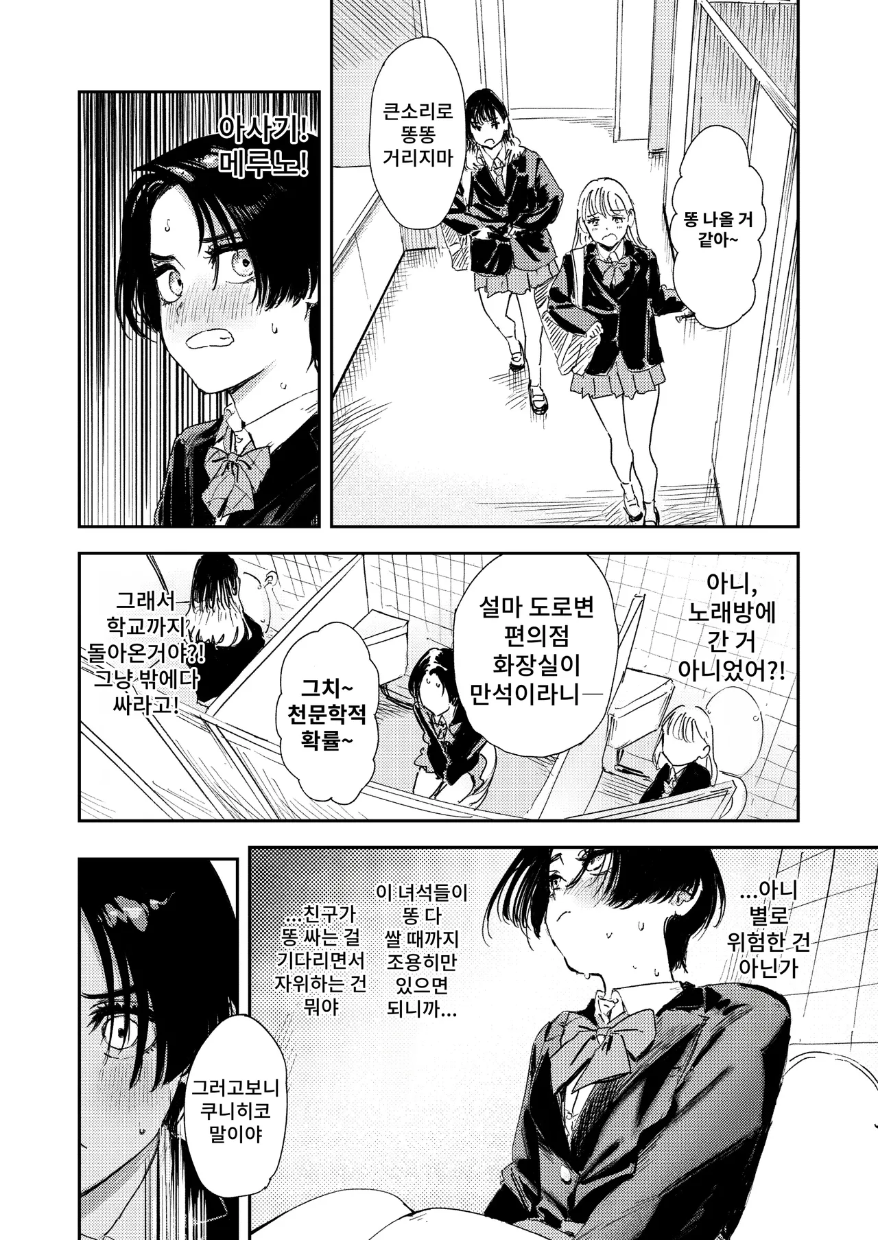Himadashi Onanie demo Suru ka! page 10 full