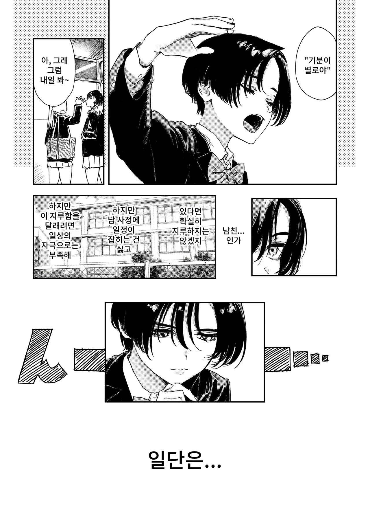 Himadashi Onanie demo Suru ka! page 7 full