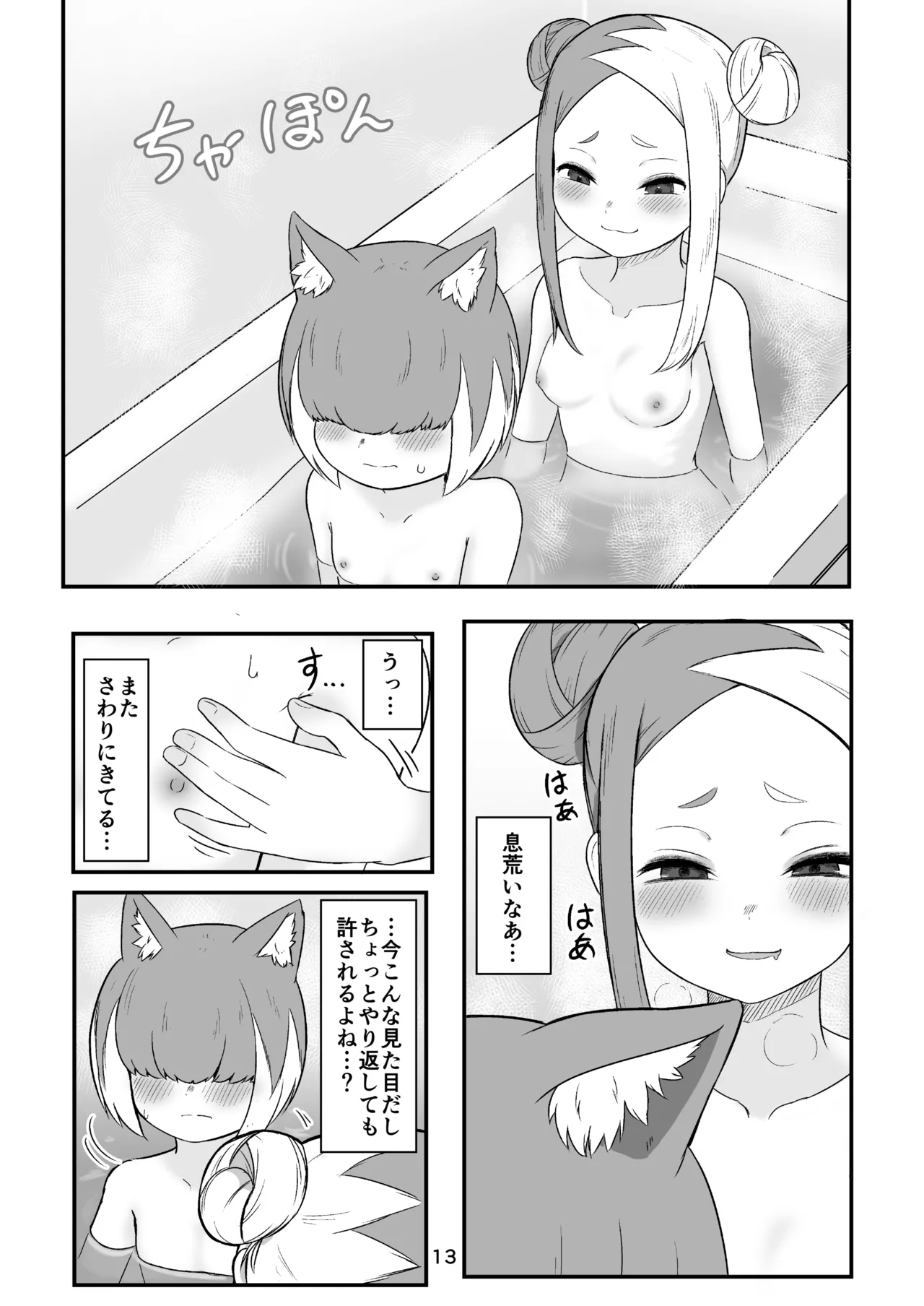 壬生狼ショタ喰い警察チグサ page 12 full