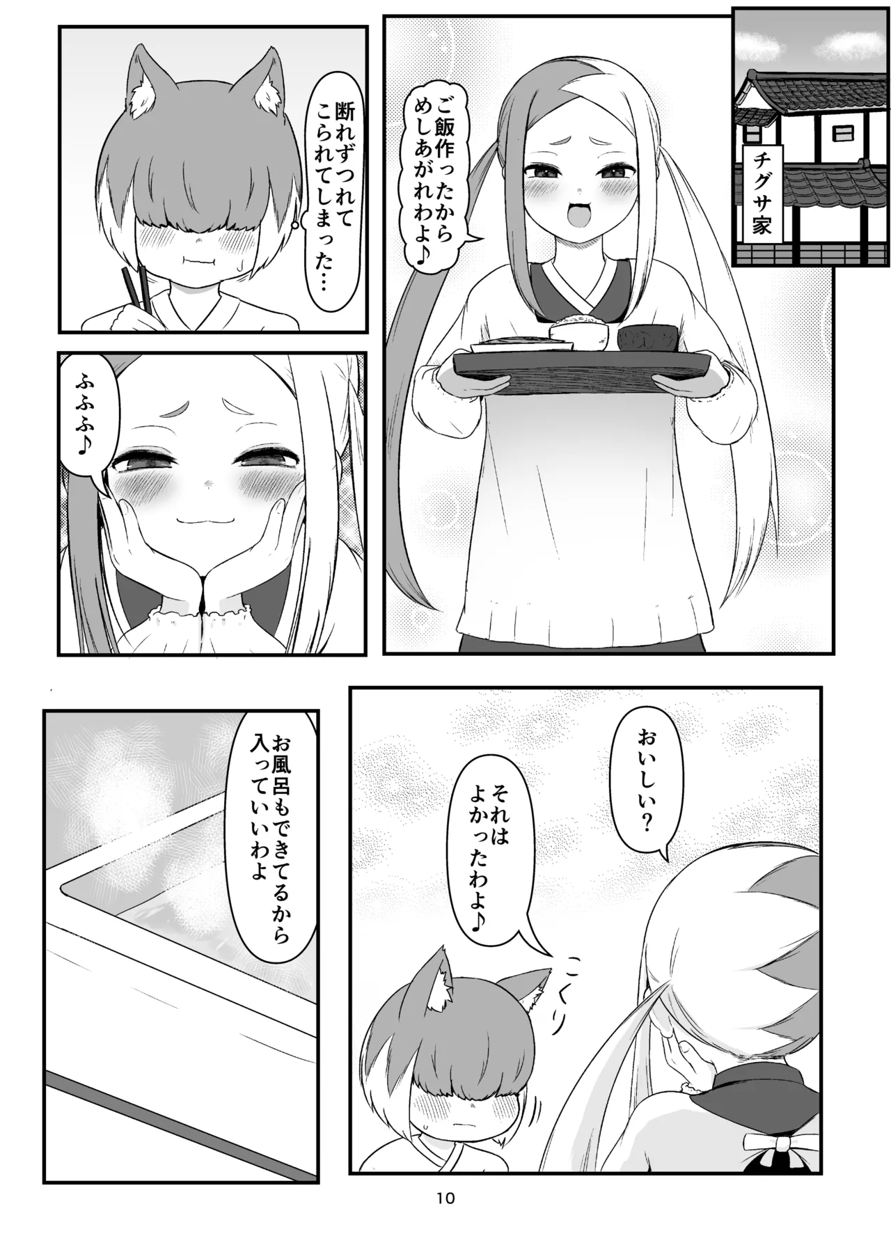 壬生狼ショタ喰い警察チグサ page 9 full