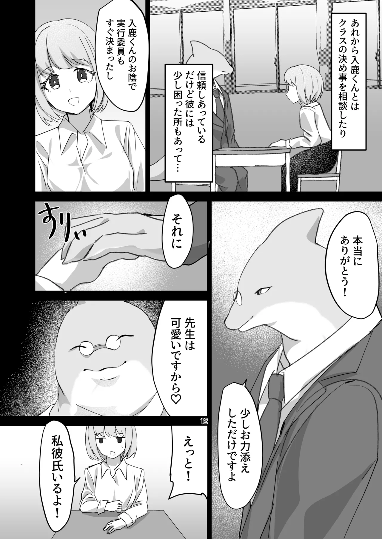 Kaito Gakuen ~Shinnin Onna Kyoshi wa Ningen Deshita~ page 11 full