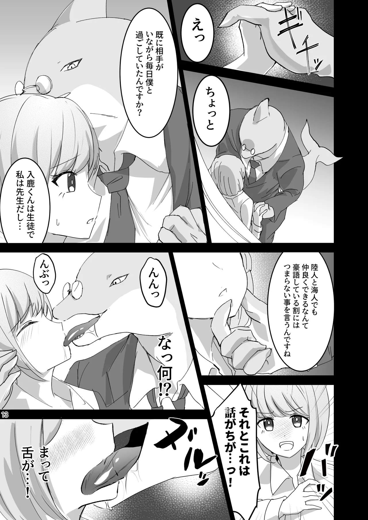 Kaito Gakuen ~Shinnin Onna Kyoshi wa Ningen Deshita~ page 12 full