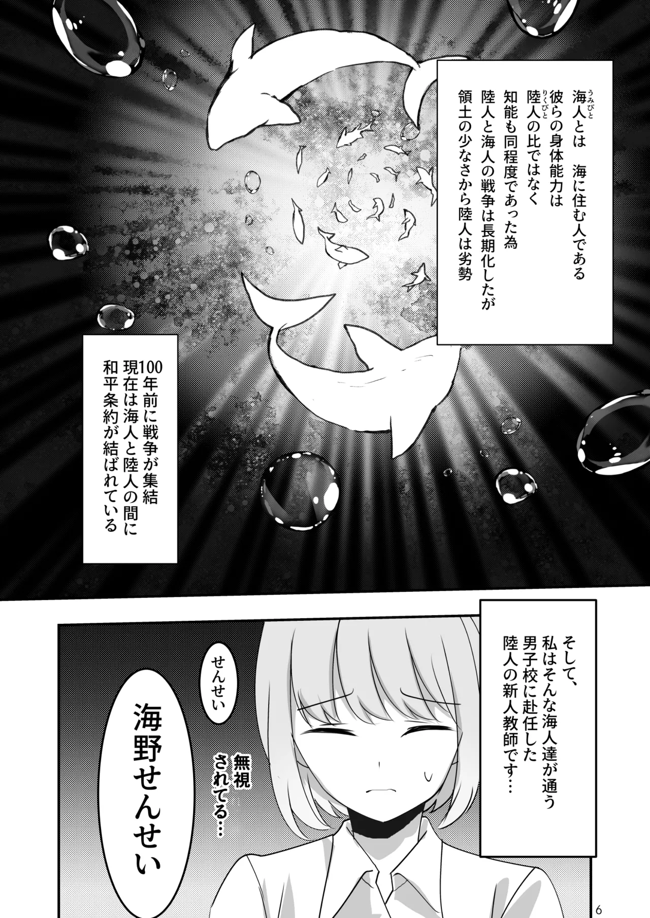 Kaito Gakuen ~Shinnin Onna Kyoshi wa Ningen Deshita~ page 5 full