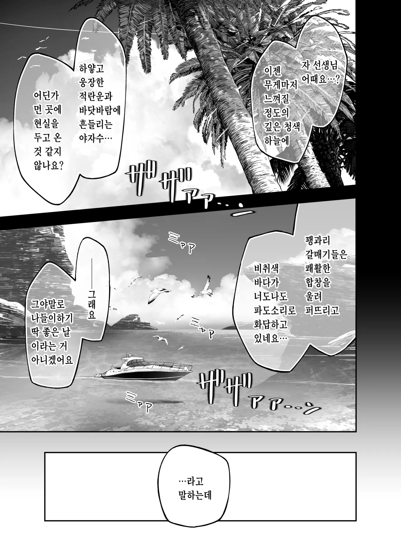 Youkou o Se ni Mukete - With my back to the sunlight page 2 full