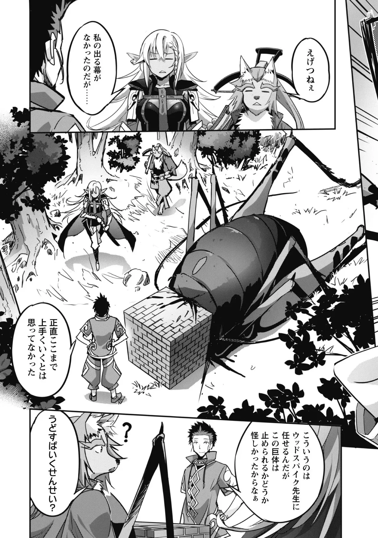 ご主人様とゆく異世界サバイバル！ THE COMIC 第03巻 page 11 full