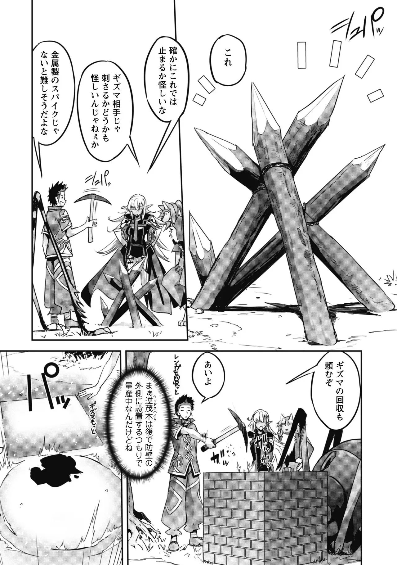ご主人様とゆく異世界サバイバル！ THE COMIC 第03巻 page 12 full