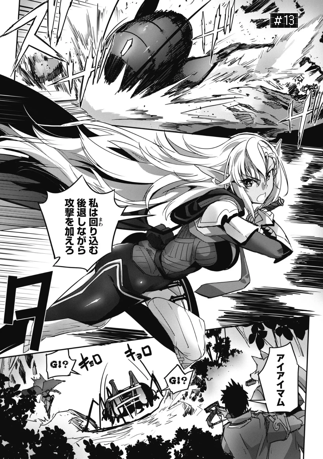 ご主人様とゆく異世界サバイバル！ THE COMIC 第03巻 page 5 full
