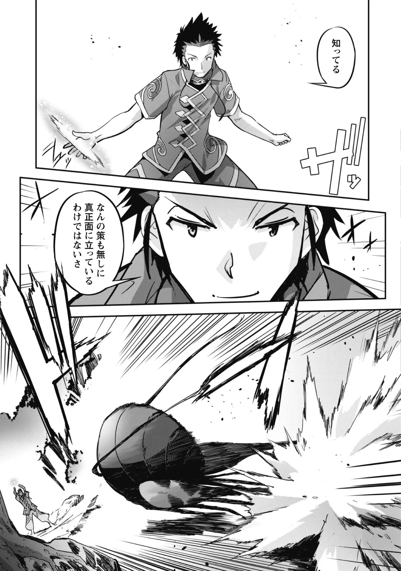 ご主人様とゆく異世界サバイバル！ THE COMIC 第03巻 page 9 full